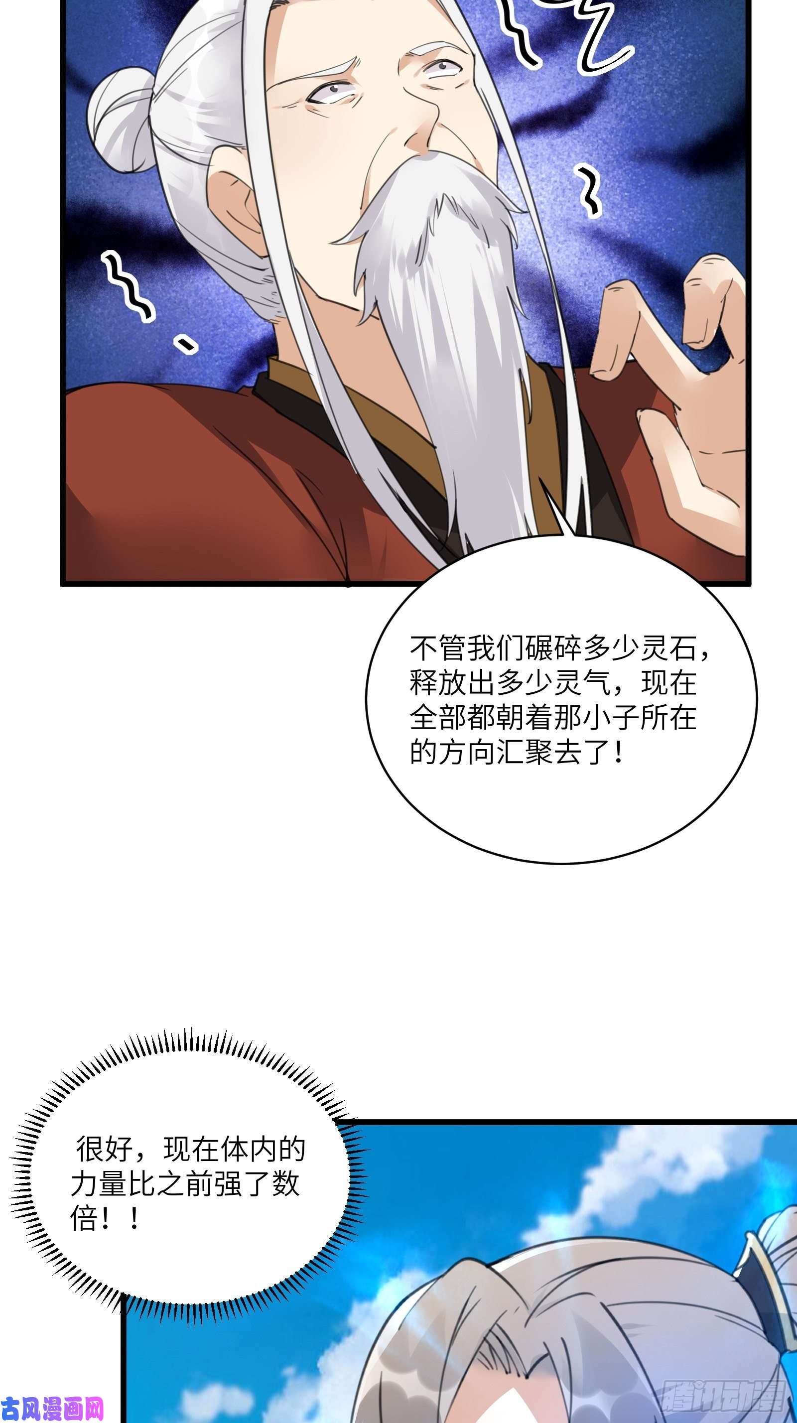 修仙就要傍富婆第78话 地仙之境！