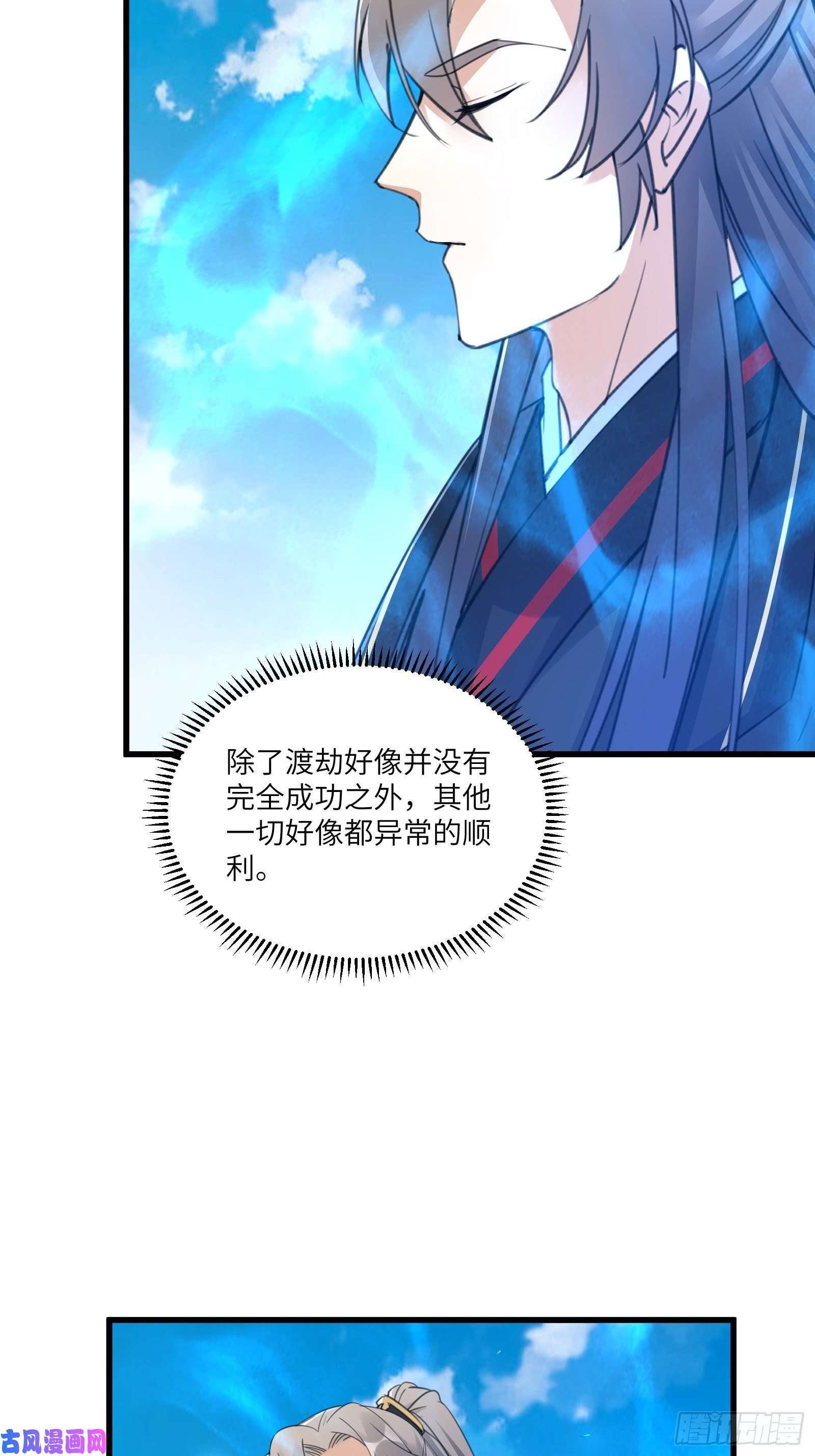 修仙就要傍富婆第78话 地仙之境！