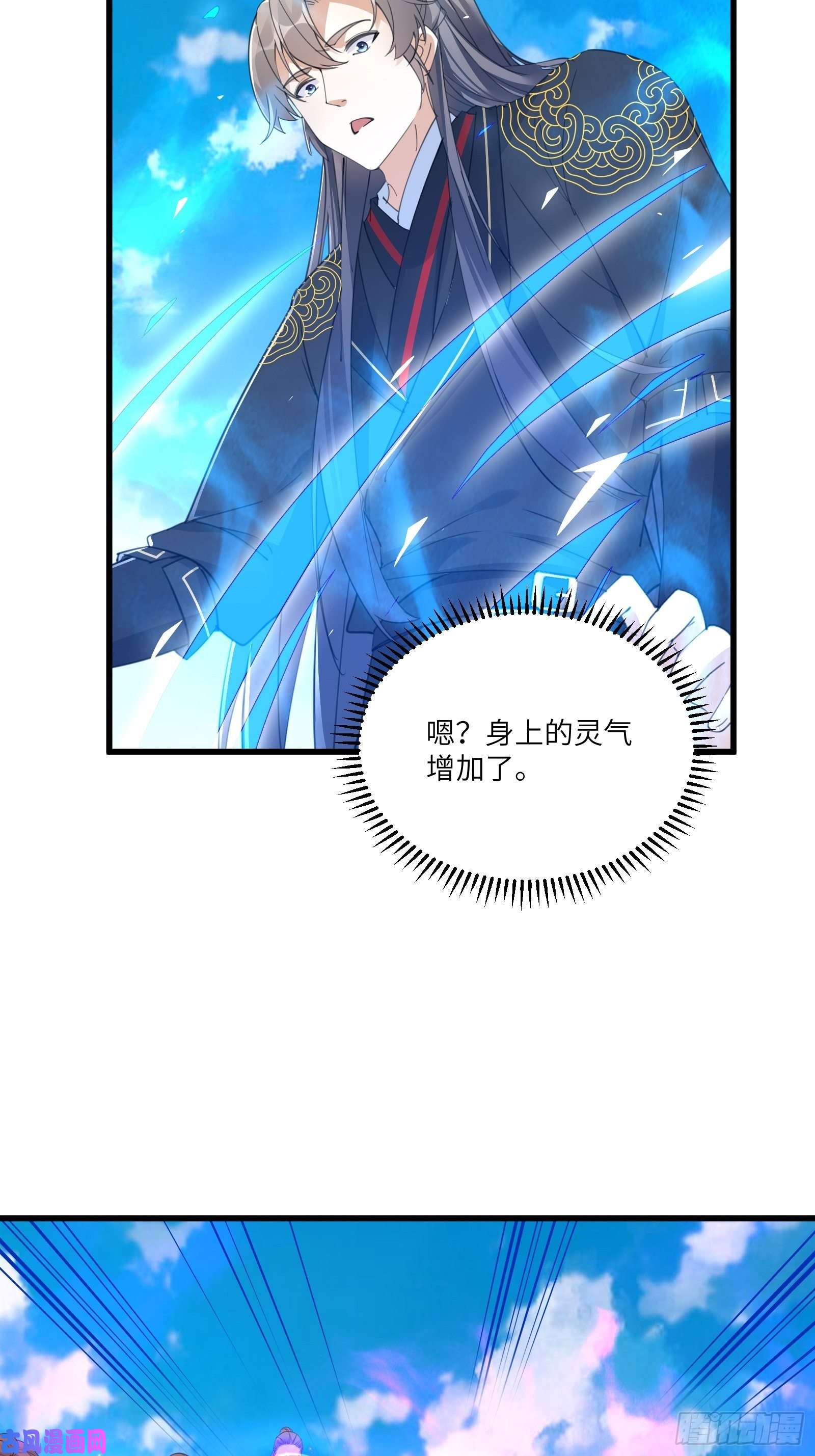 修仙就要傍富婆第78话 地仙之境！
