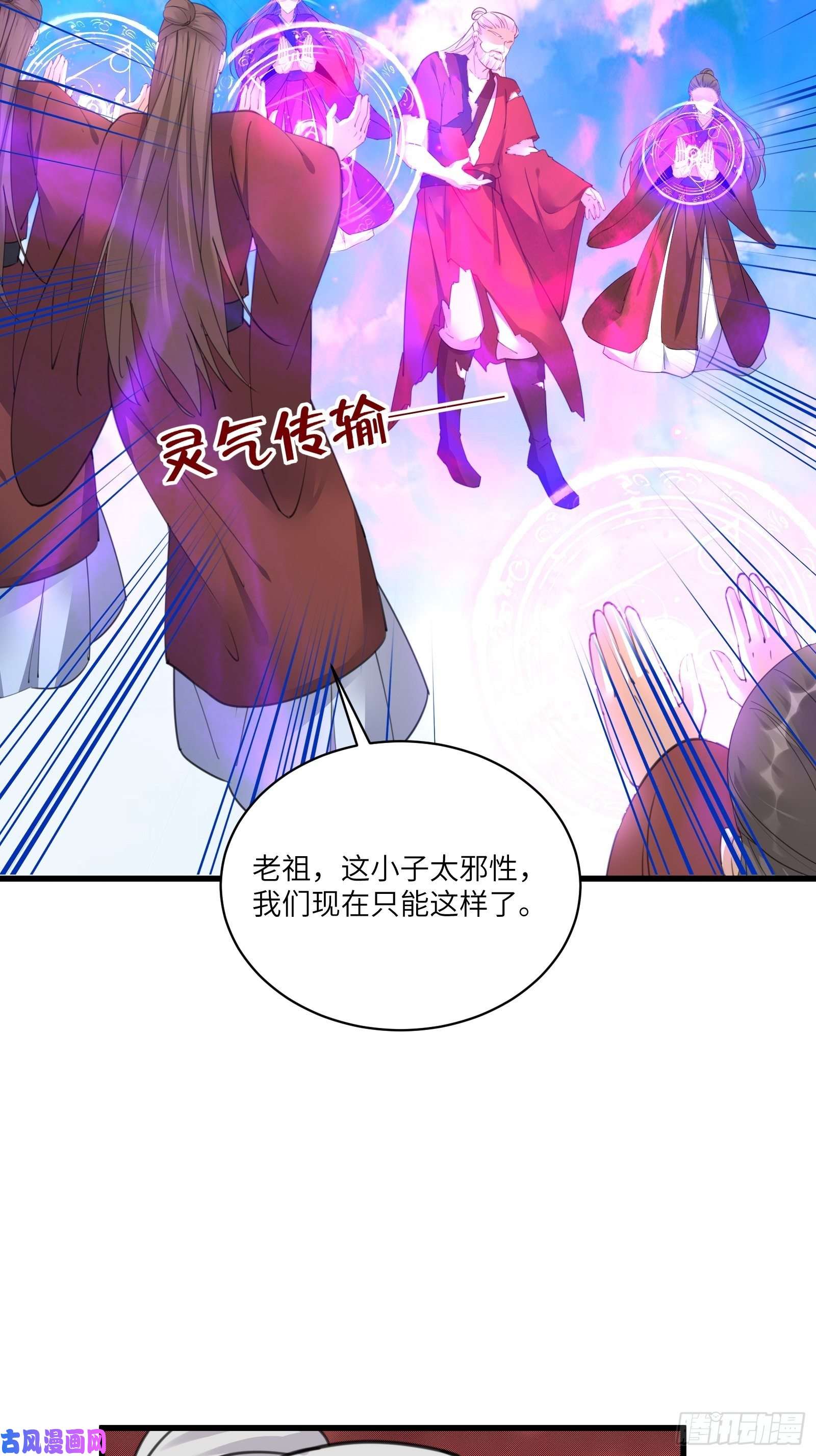 修仙就要傍富婆第78话 地仙之境！