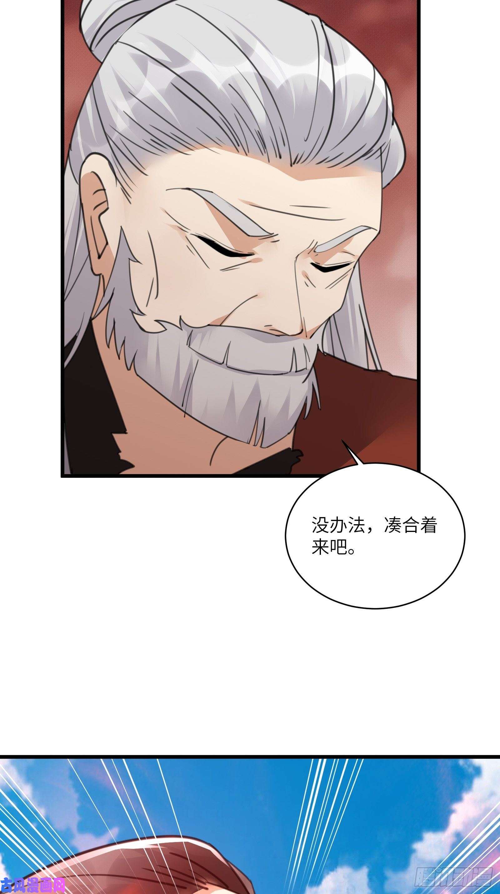 修仙就要傍富婆第78话 地仙之境！