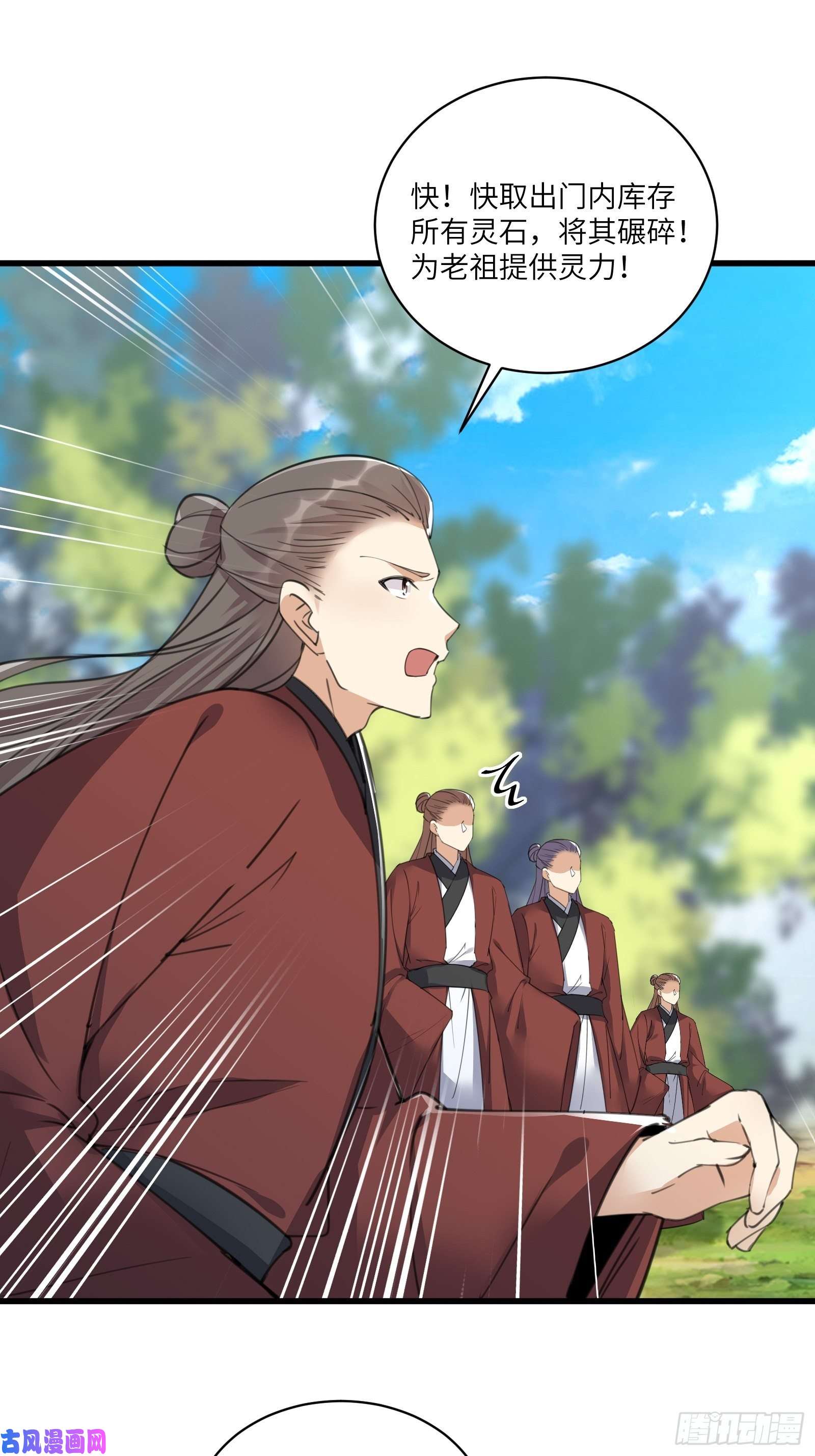 修仙就要傍富婆第78话 地仙之境！
