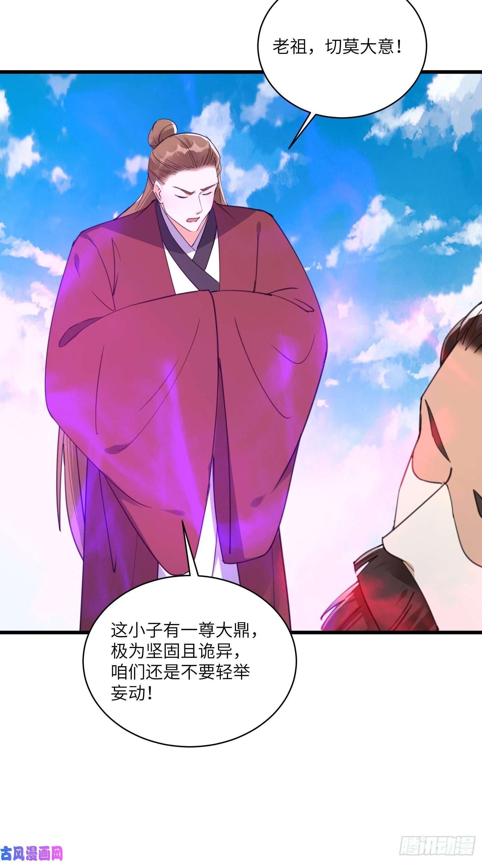 修仙就要傍富婆第78话 地仙之境！