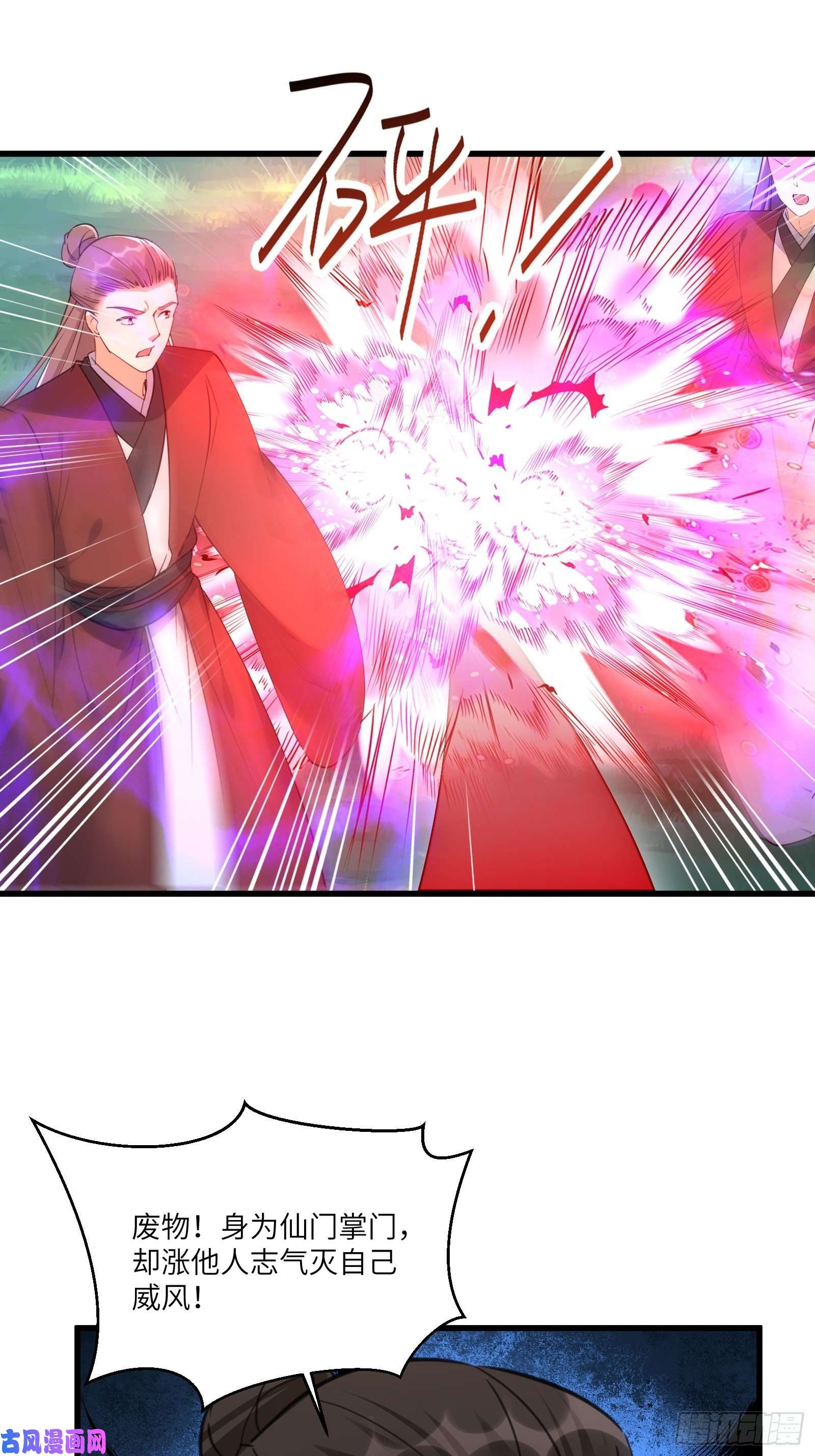 修仙就要傍富婆第78话 地仙之境！