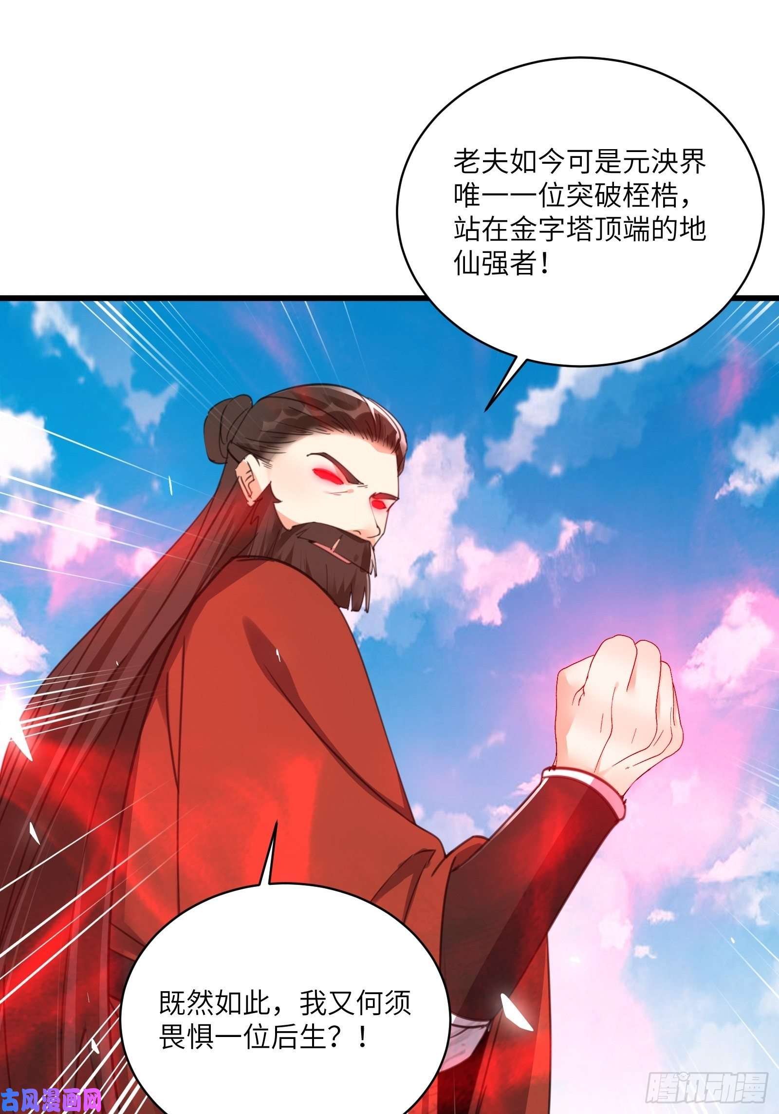 修仙就要傍富婆第78话 地仙之境！