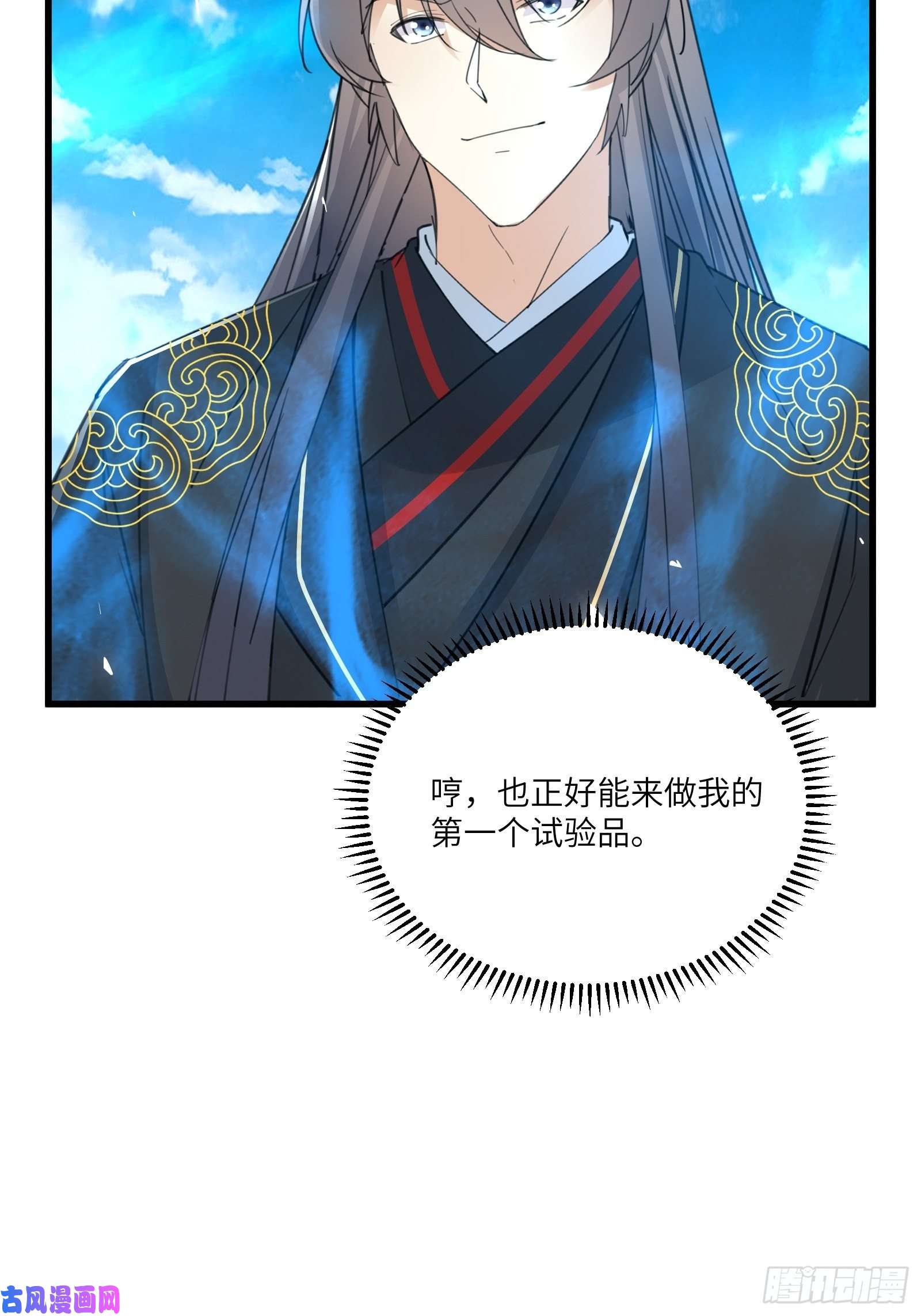 修仙就要傍富婆第78话 地仙之境！