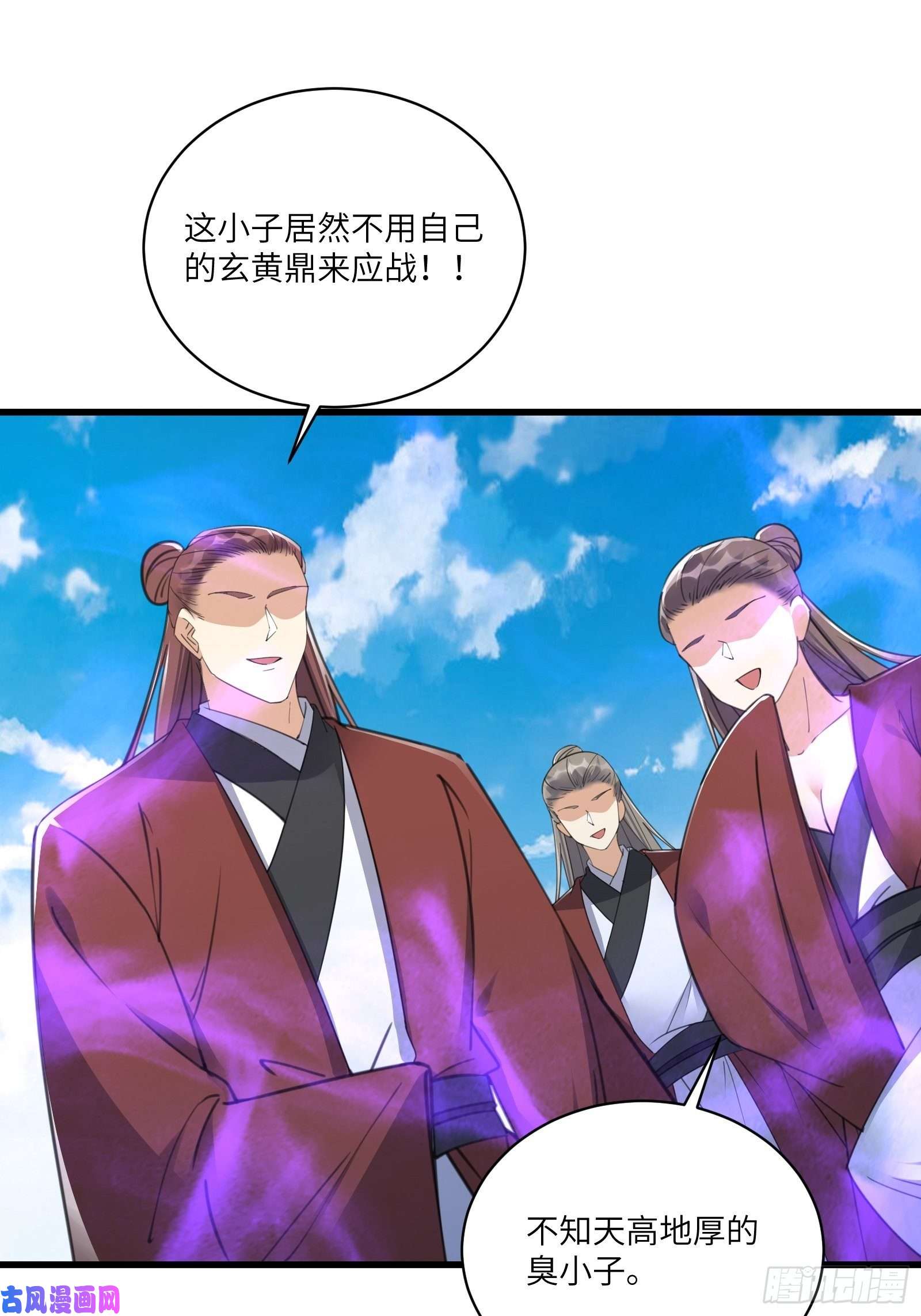 修仙就要傍富婆第78话 地仙之境！