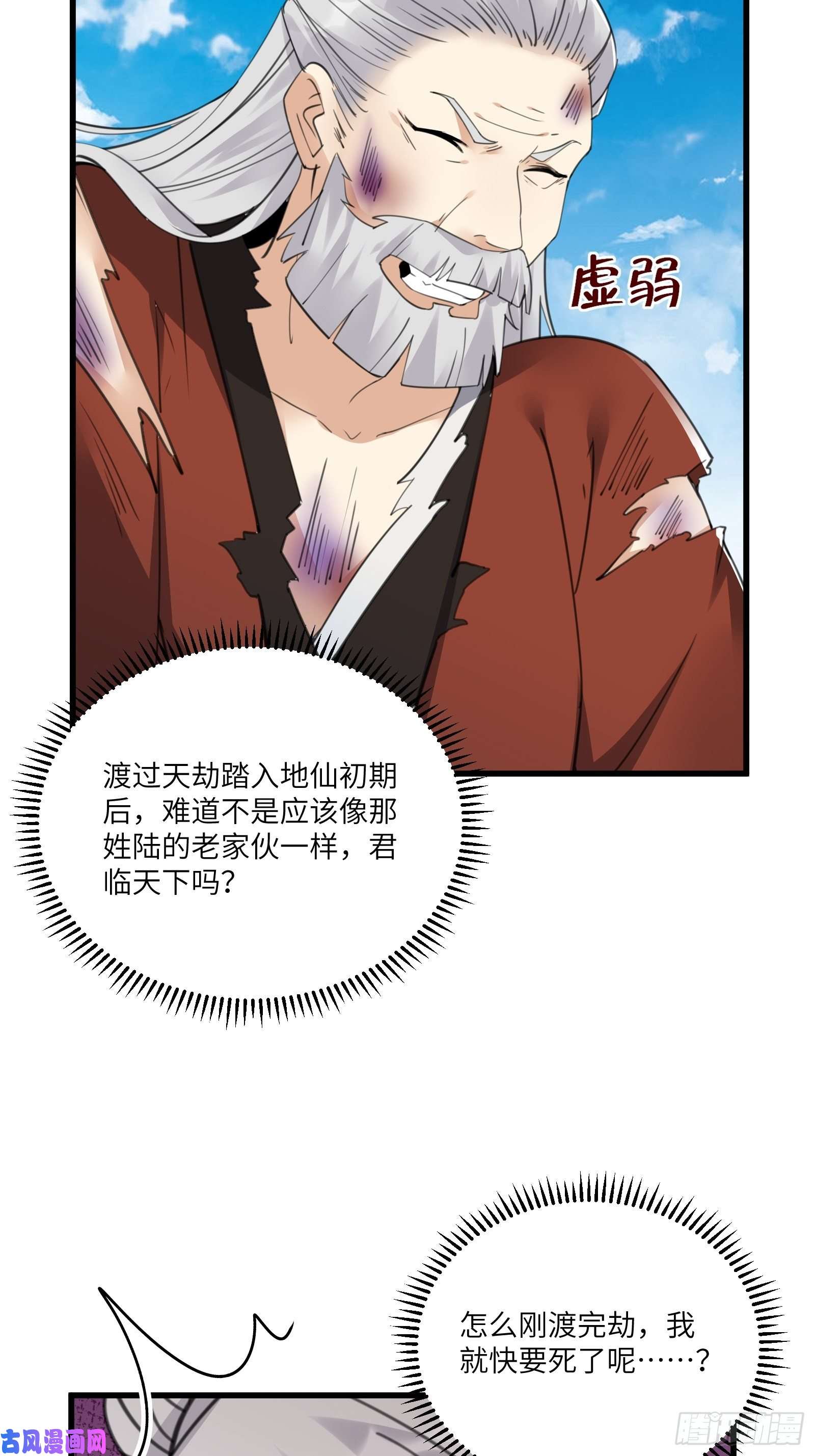 修仙就要傍富婆第78话 地仙之境！