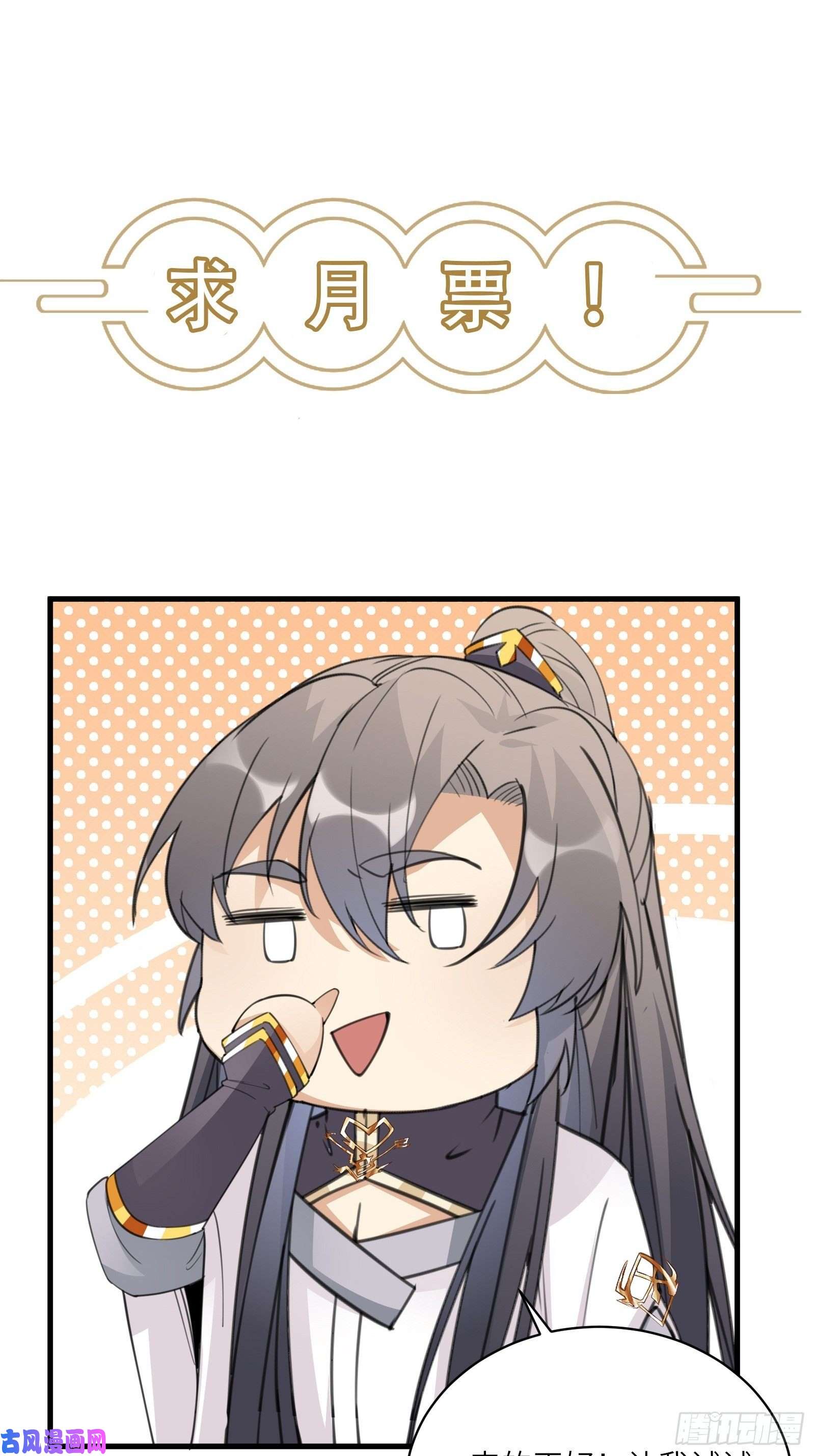 修仙就要傍富婆第78话 地仙之境！