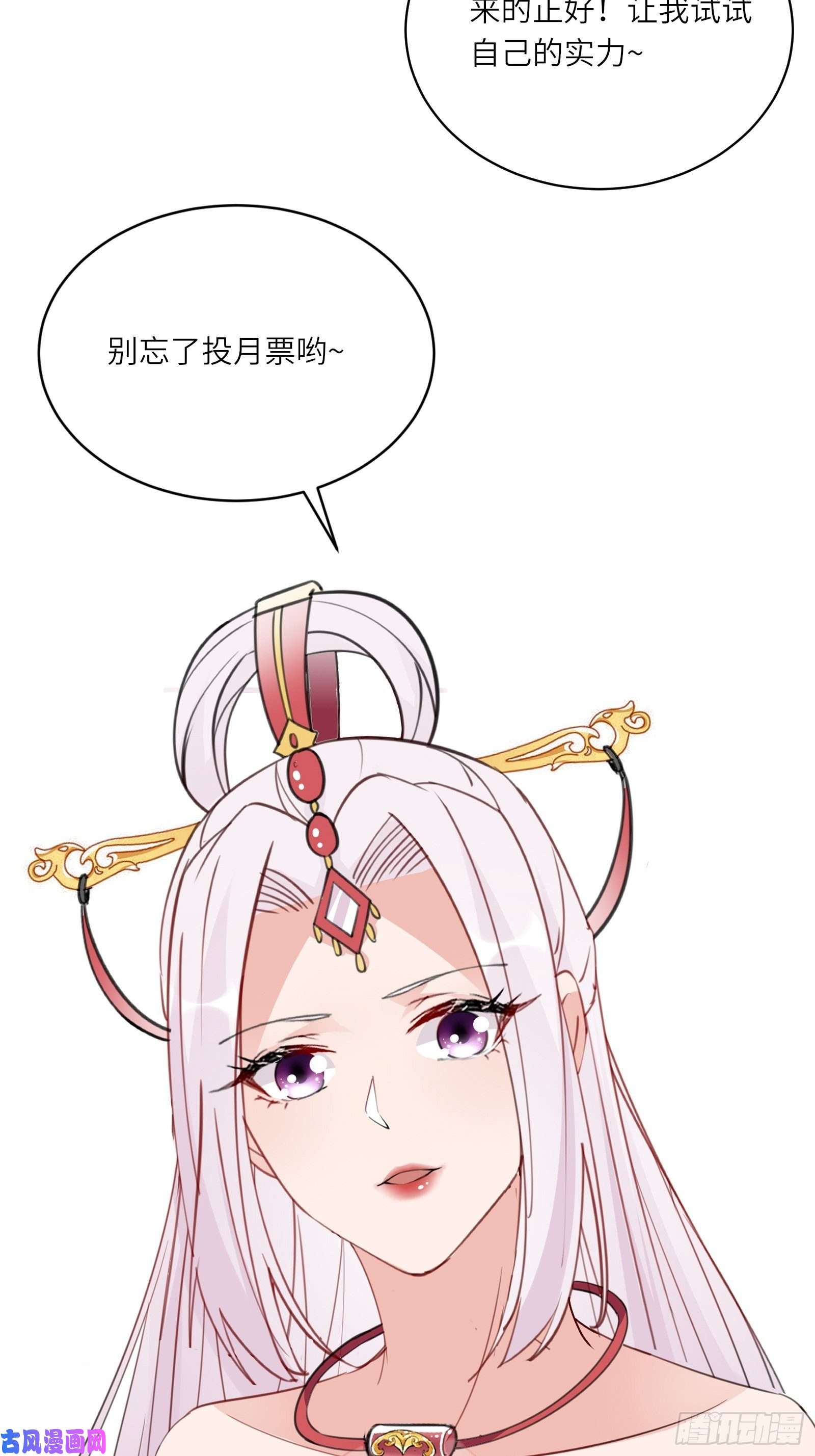 修仙就要傍富婆第78话 地仙之境！
