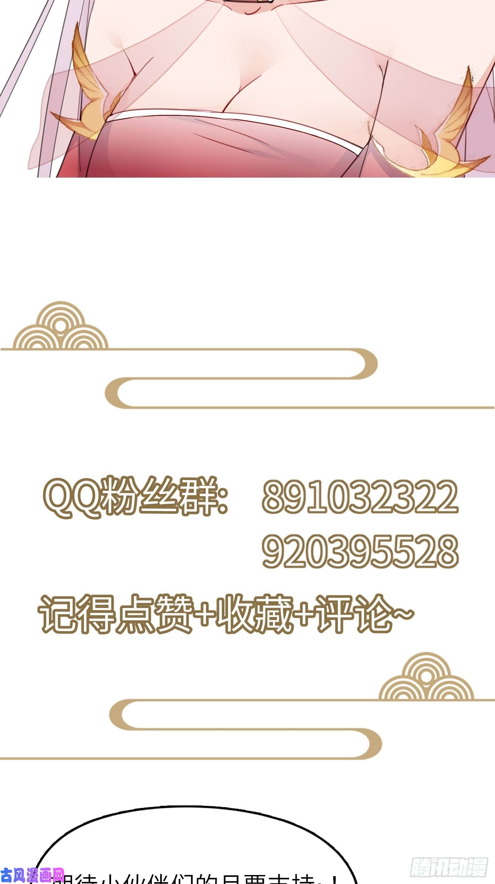修仙就要傍富婆第78话 地仙之境！