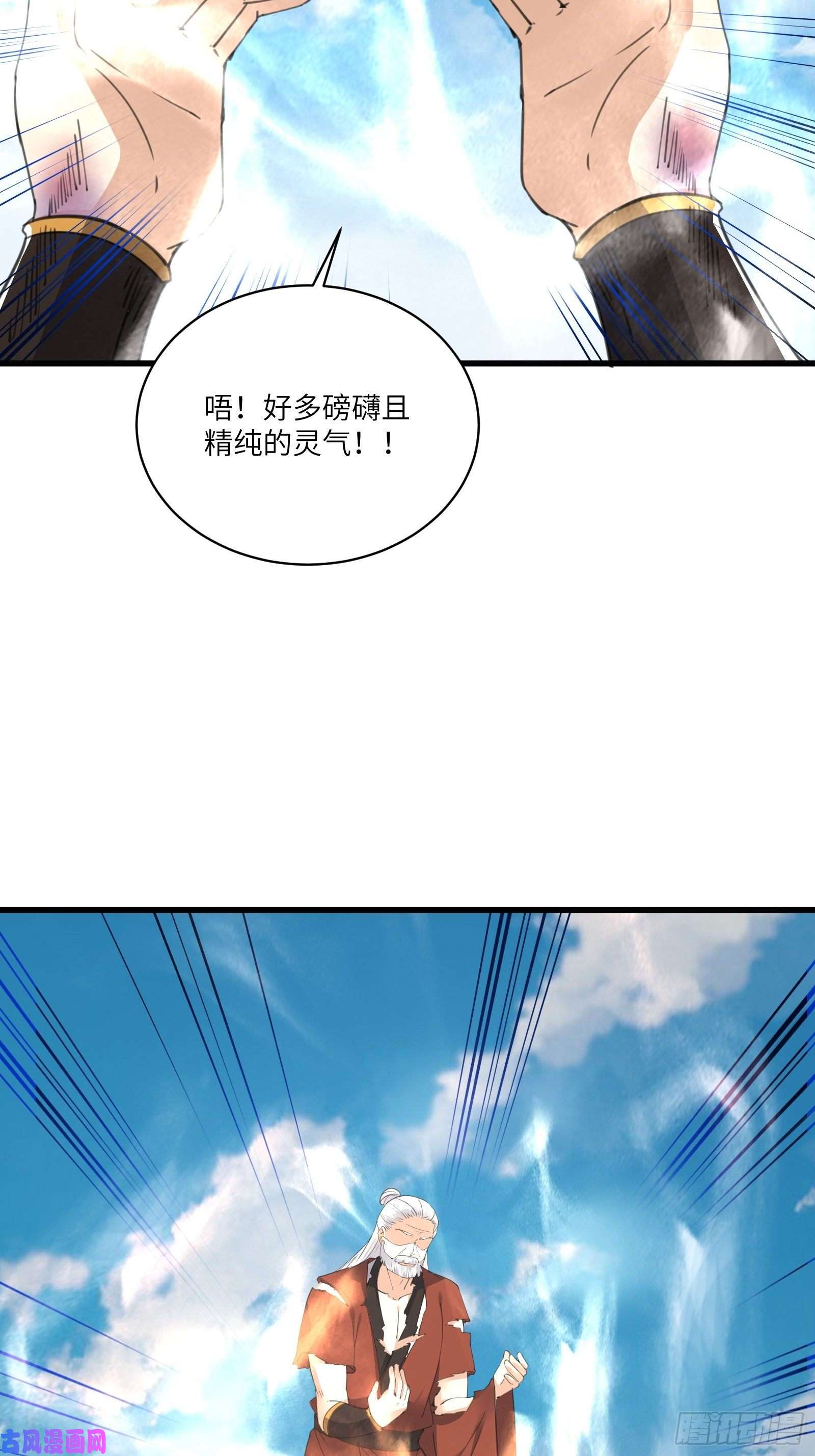 修仙就要傍富婆第78话 地仙之境！