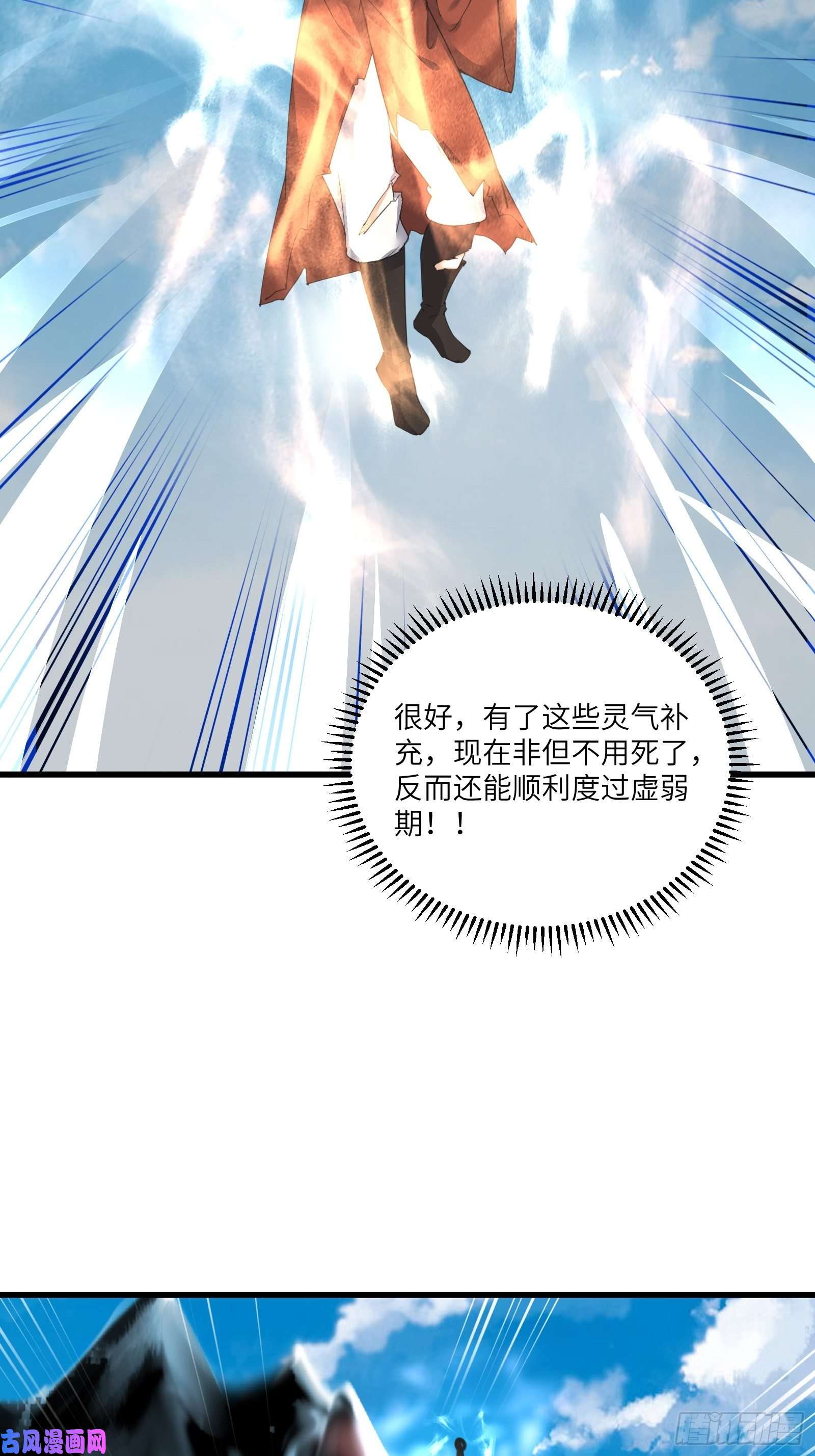 修仙就要傍富婆第78话 地仙之境！