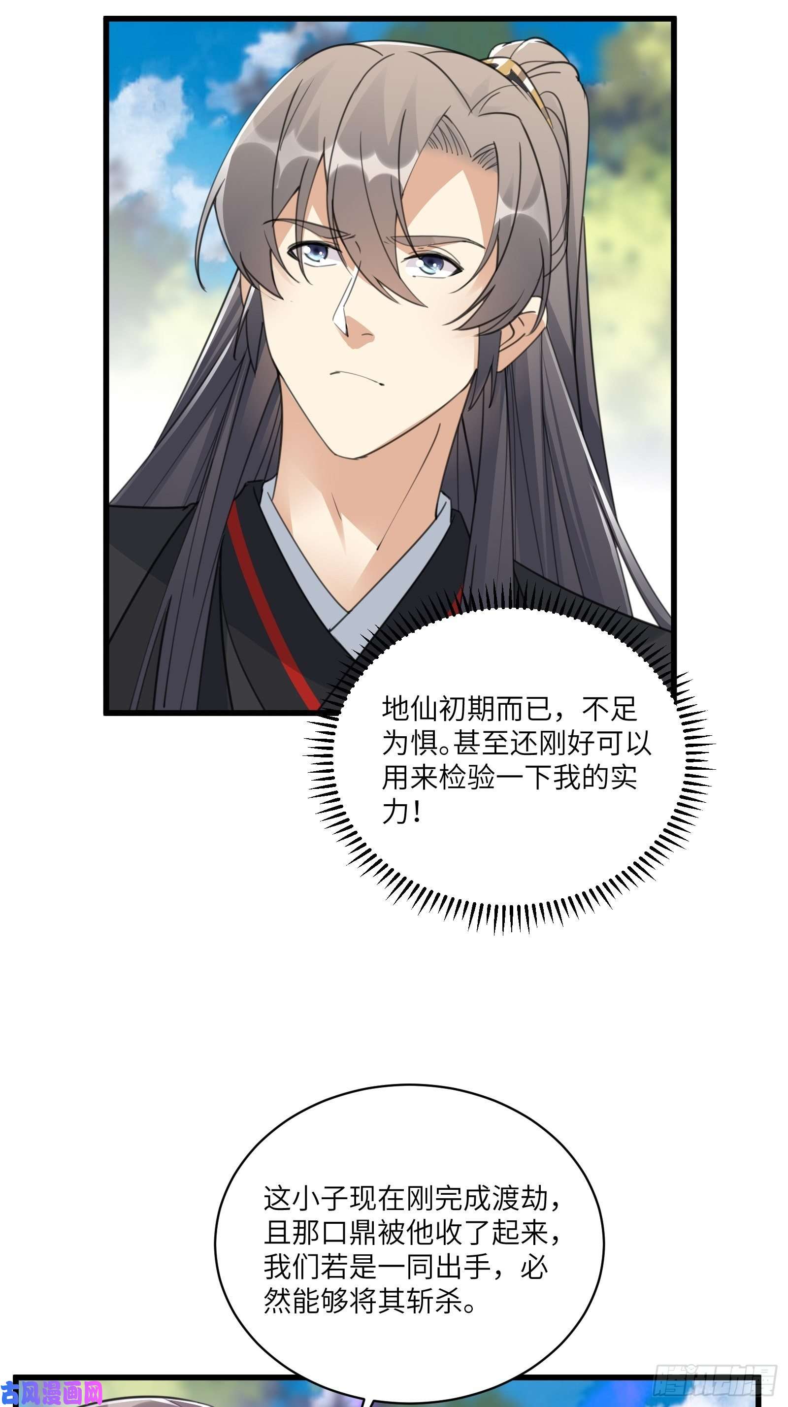 修仙就要傍富婆第78话 地仙之境！