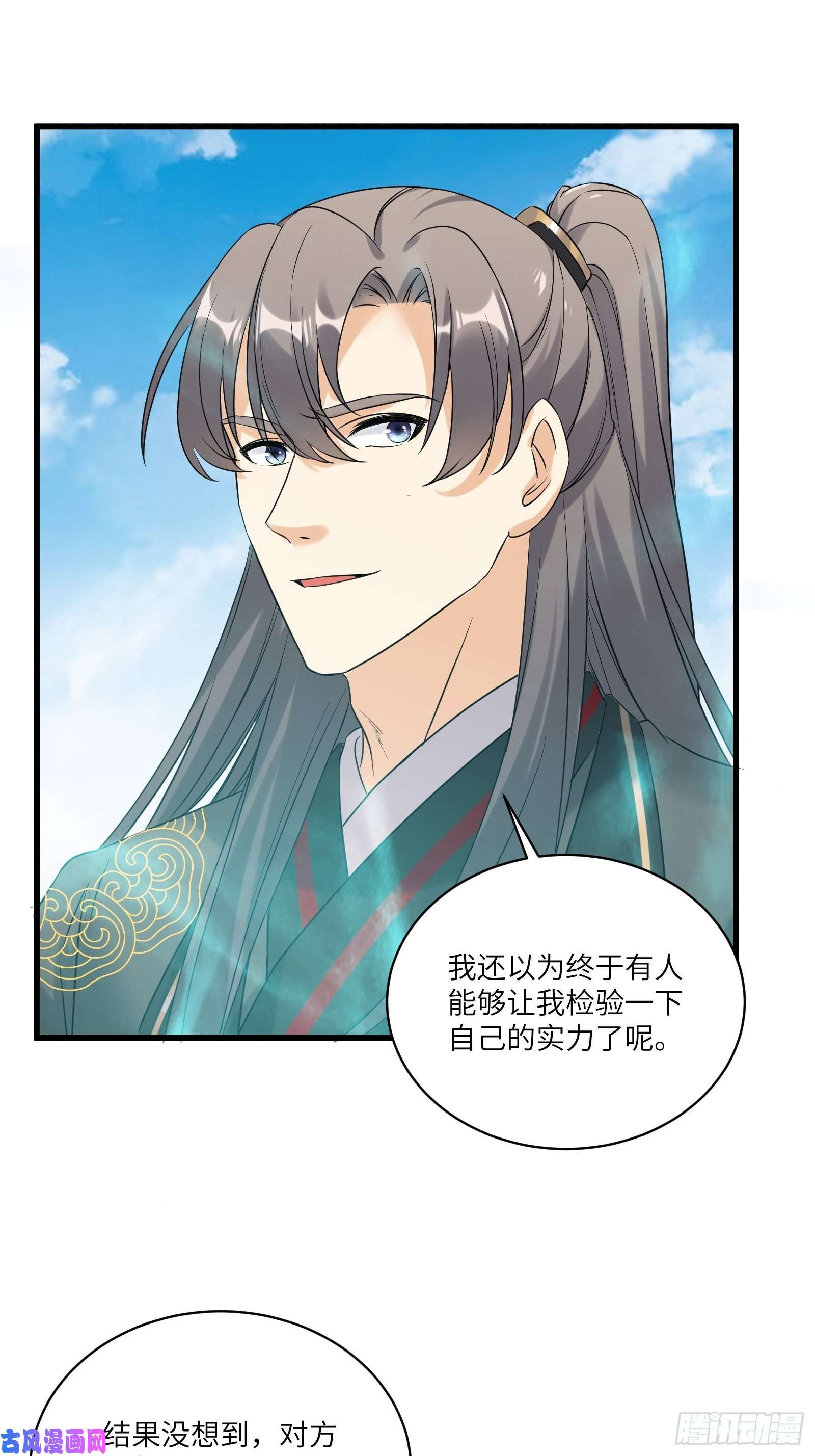 修仙就要傍富婆第79话 想要以多欺少？