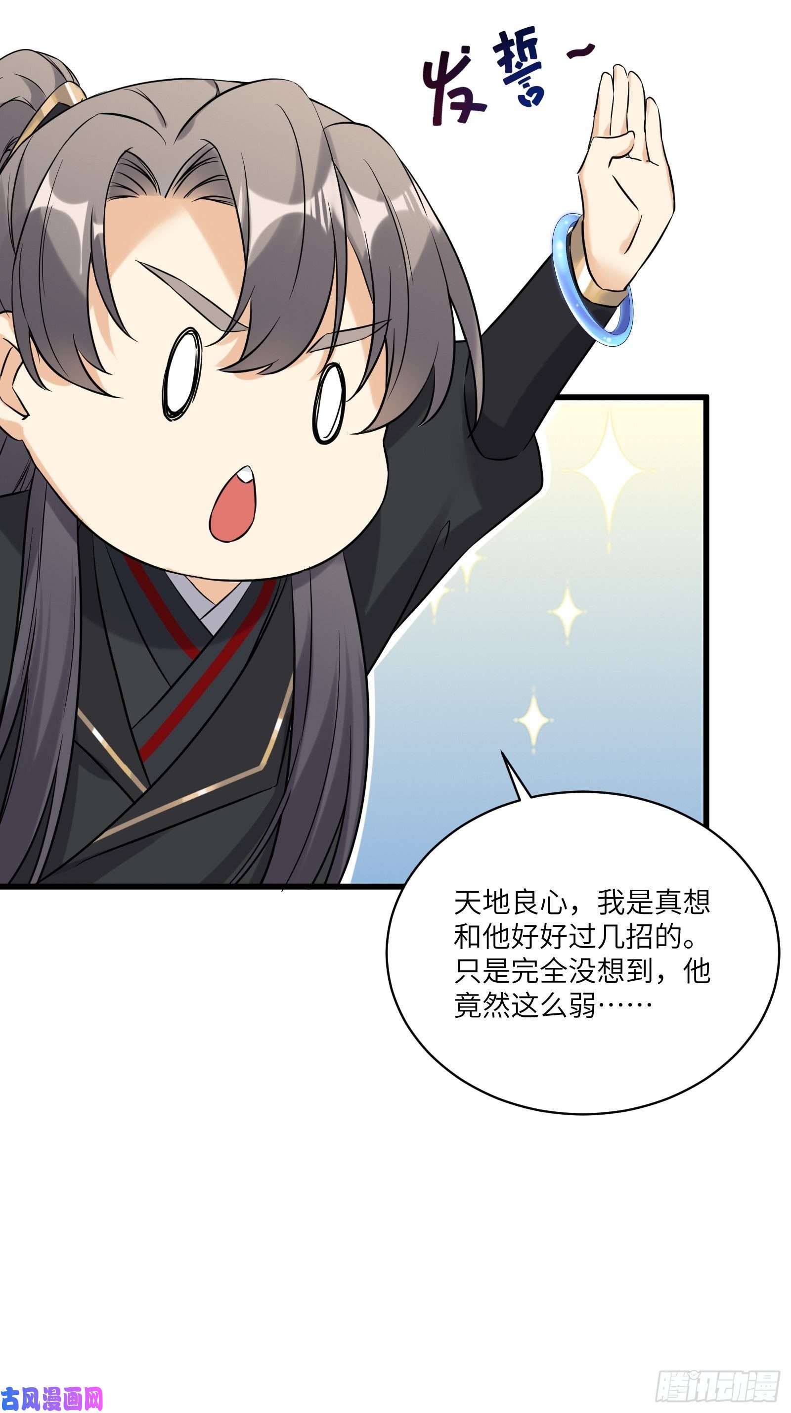 修仙就要傍富婆第79话 想要以多欺少？