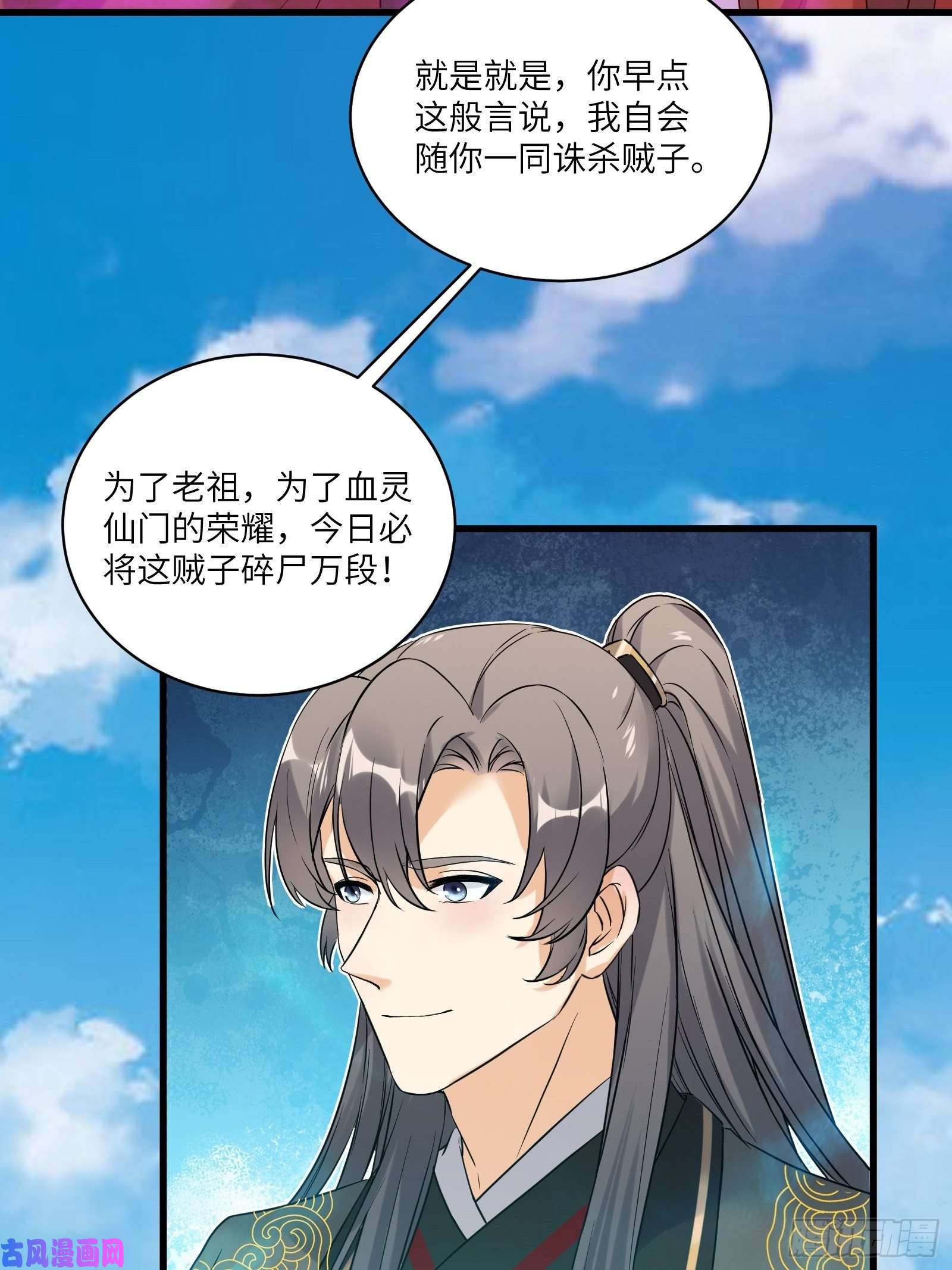 修仙就要傍富婆第79话 想要以多欺少？