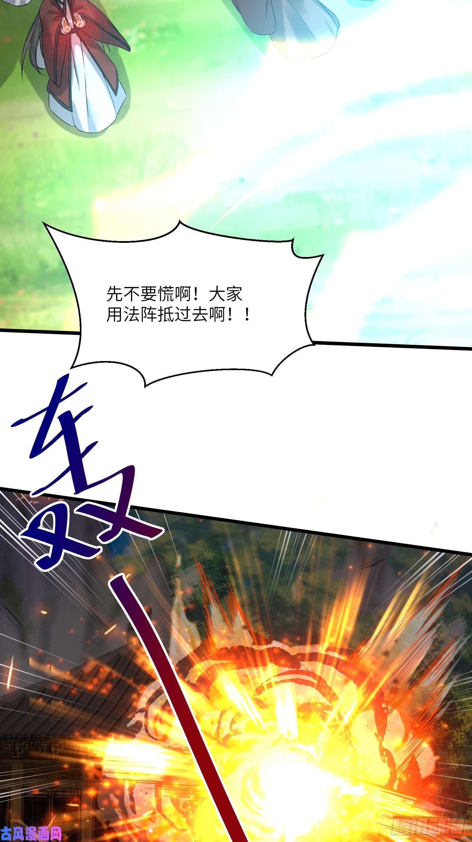 修仙就要傍富婆第79话 想要以多欺少？