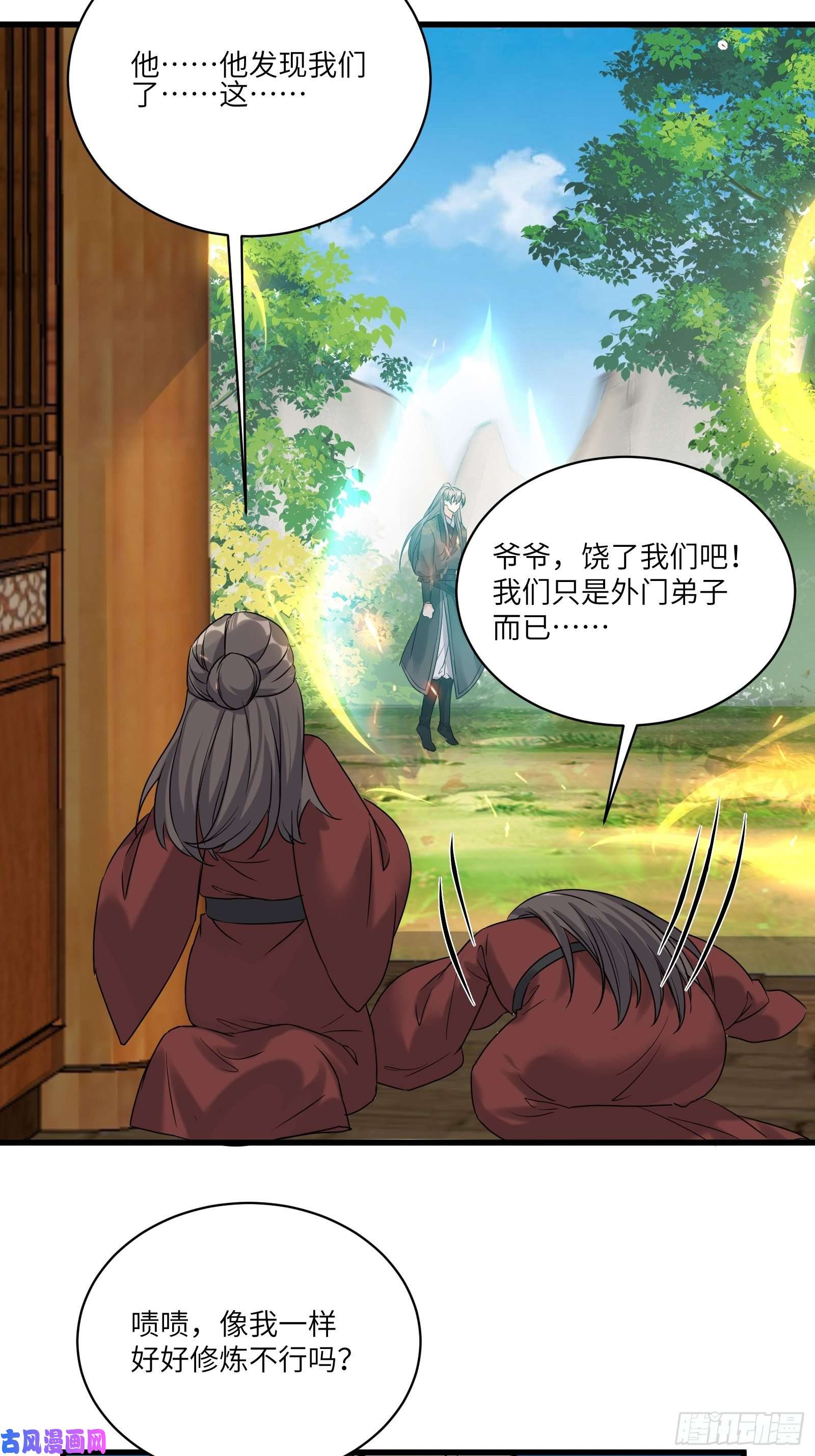 修仙就要傍富婆第79话 想要以多欺少？