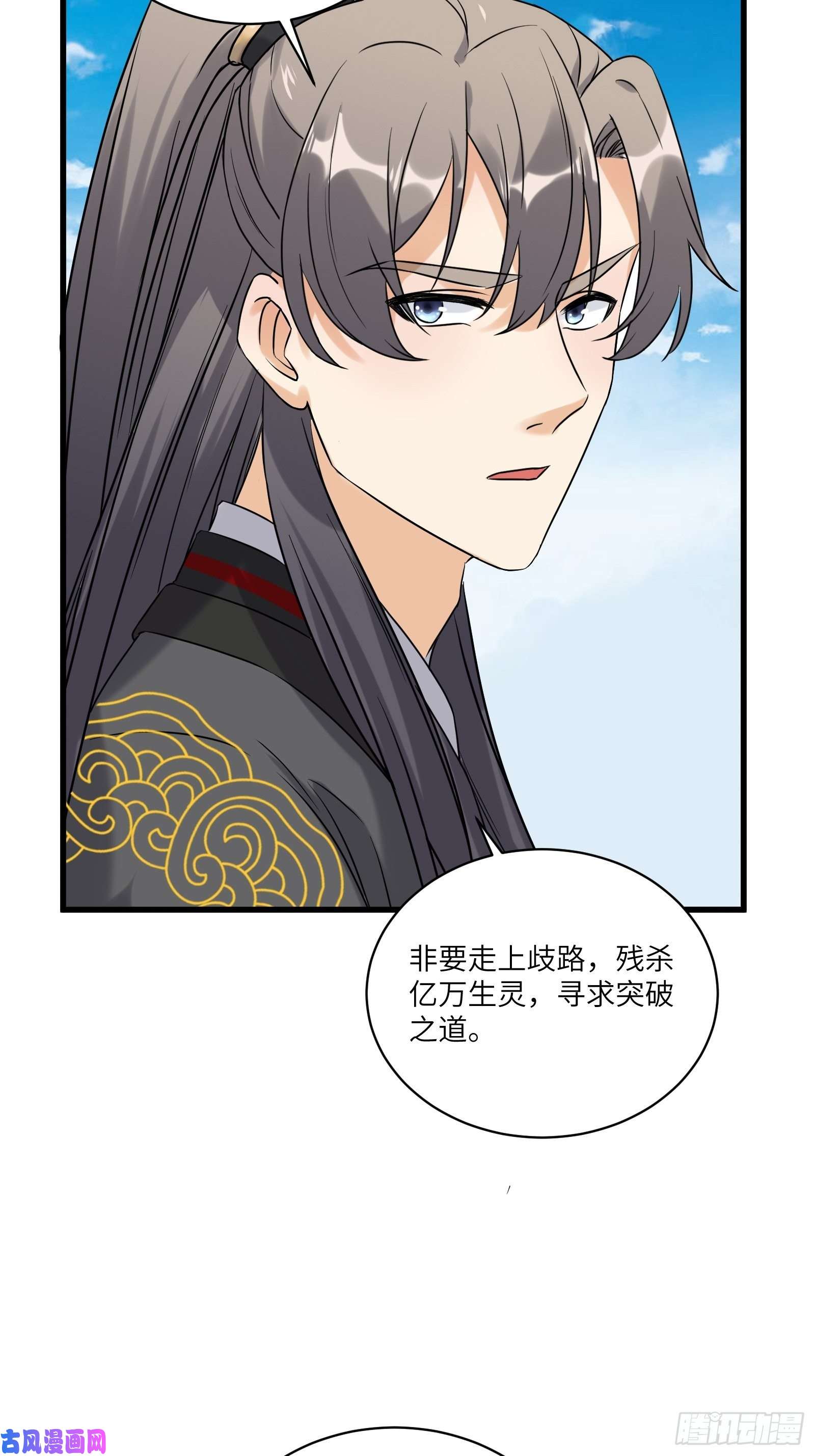 修仙就要傍富婆第79话 想要以多欺少？