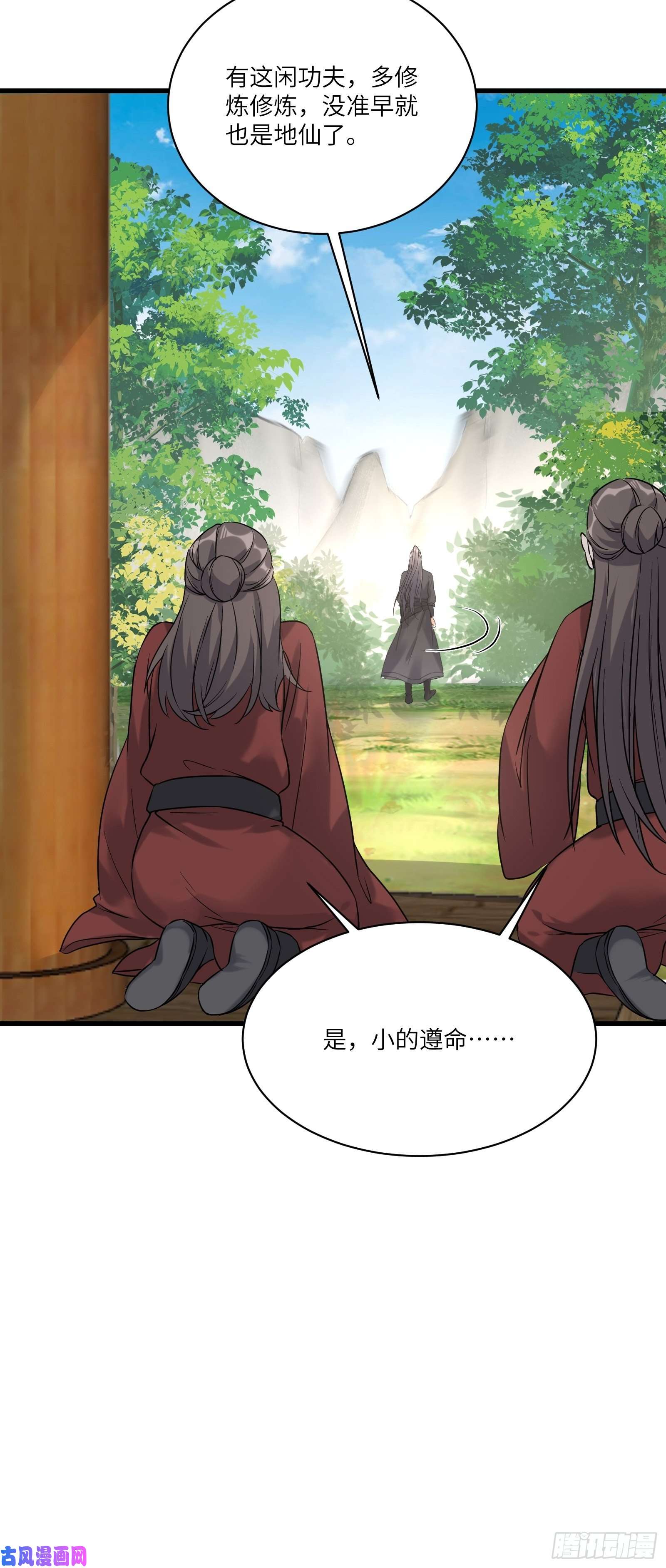 修仙就要傍富婆第79话 想要以多欺少？