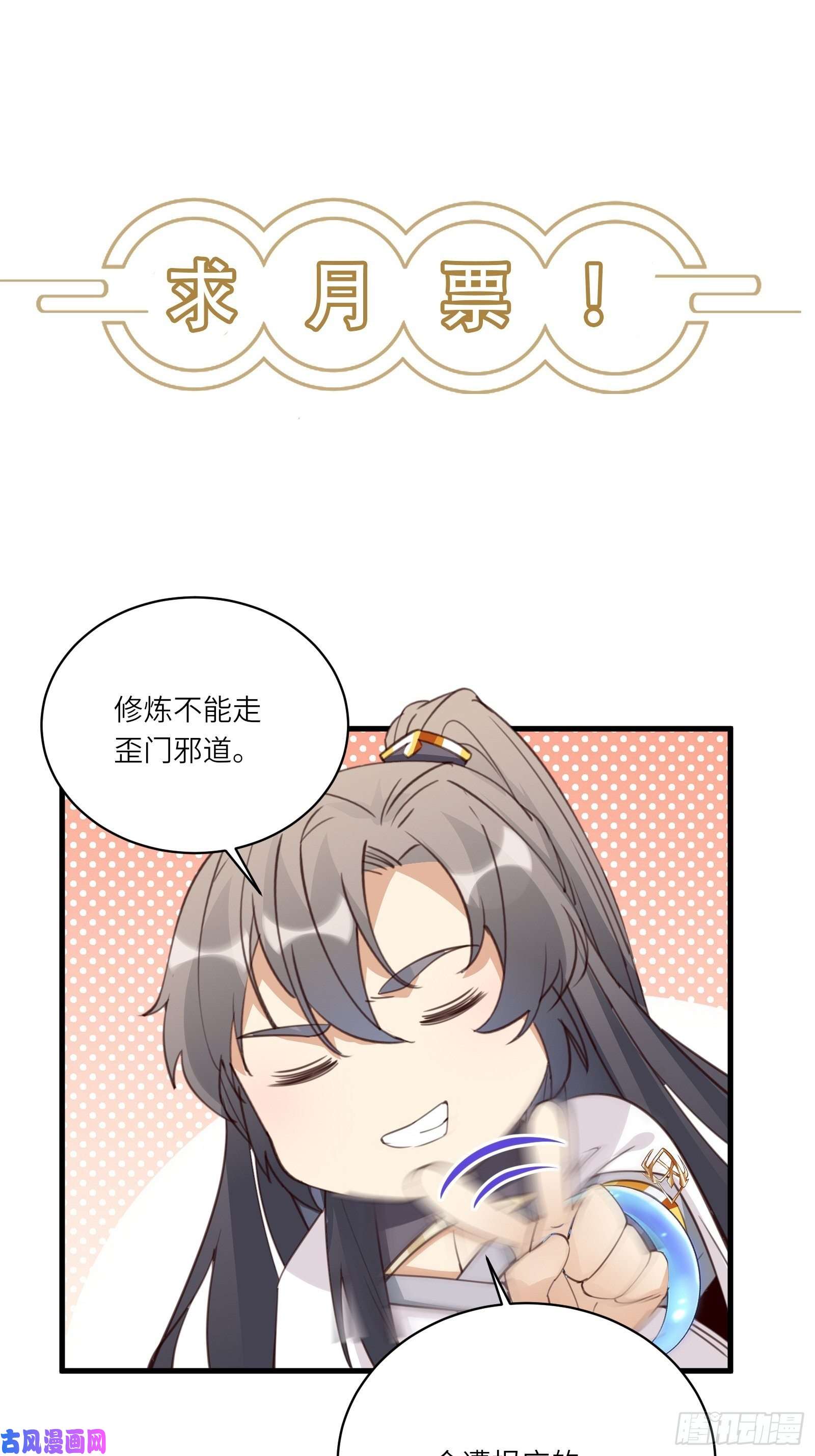 修仙就要傍富婆第79话 想要以多欺少？