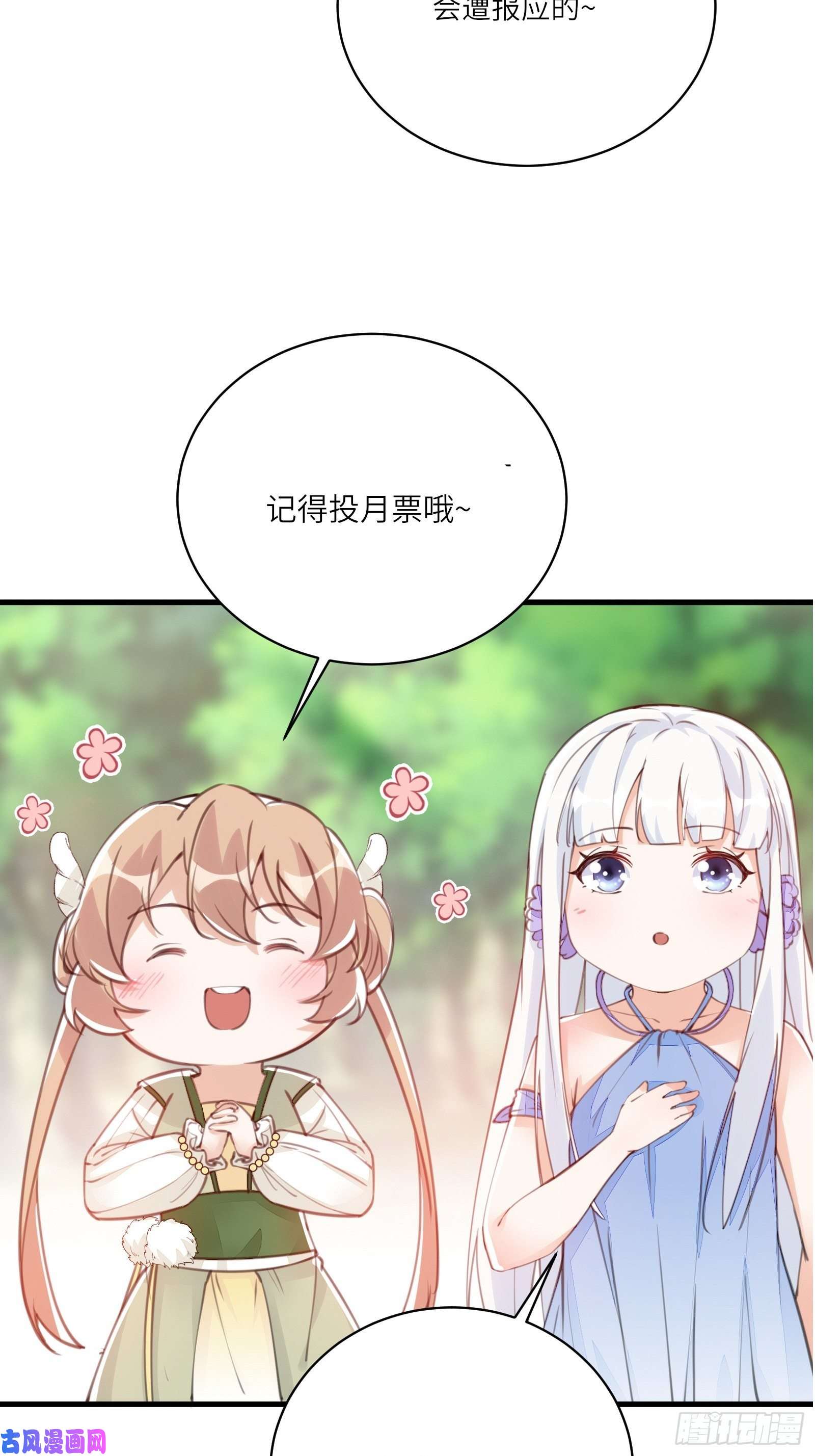 修仙就要傍富婆第79话 想要以多欺少？