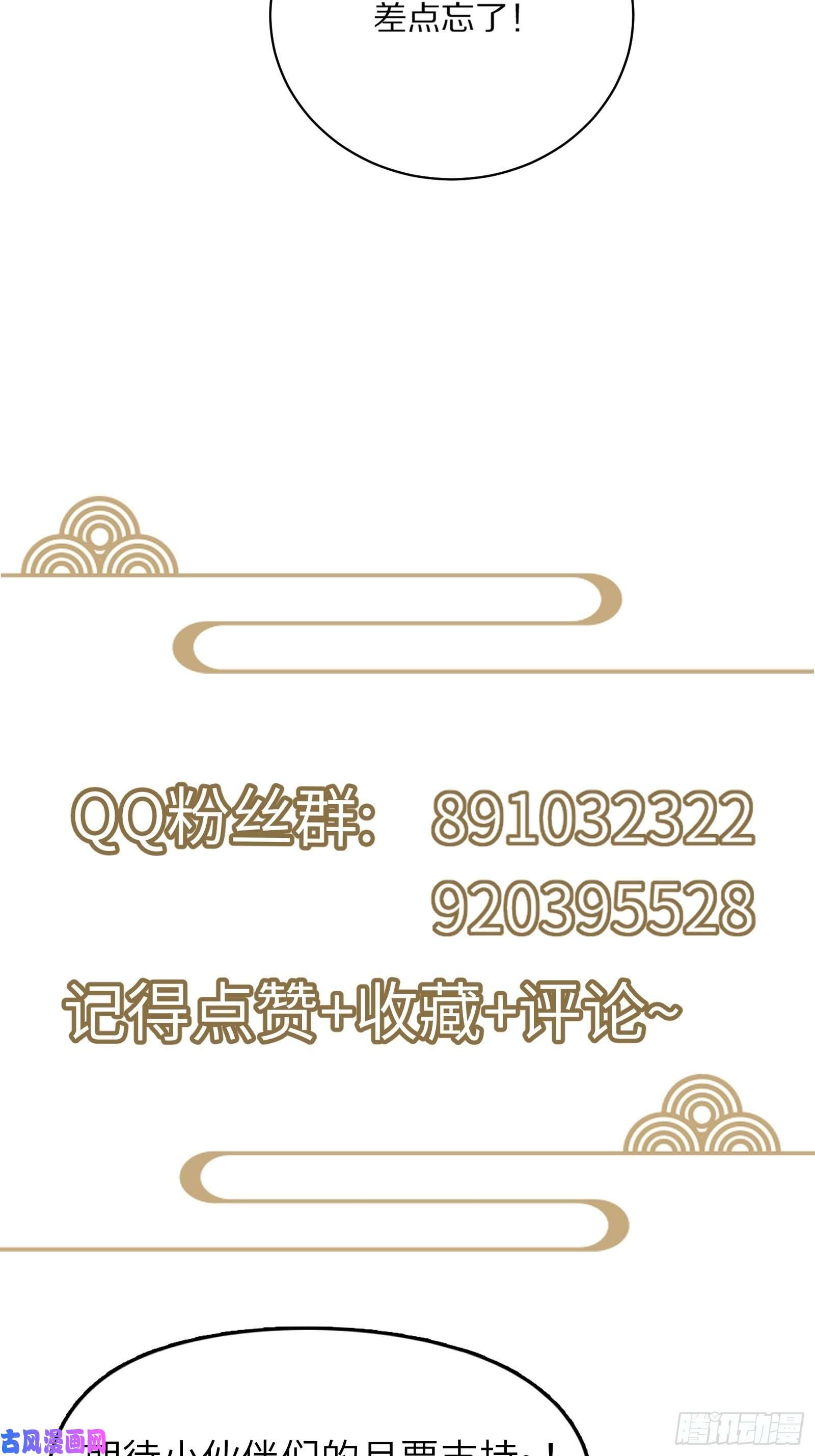 修仙就要傍富婆第79话 想要以多欺少？