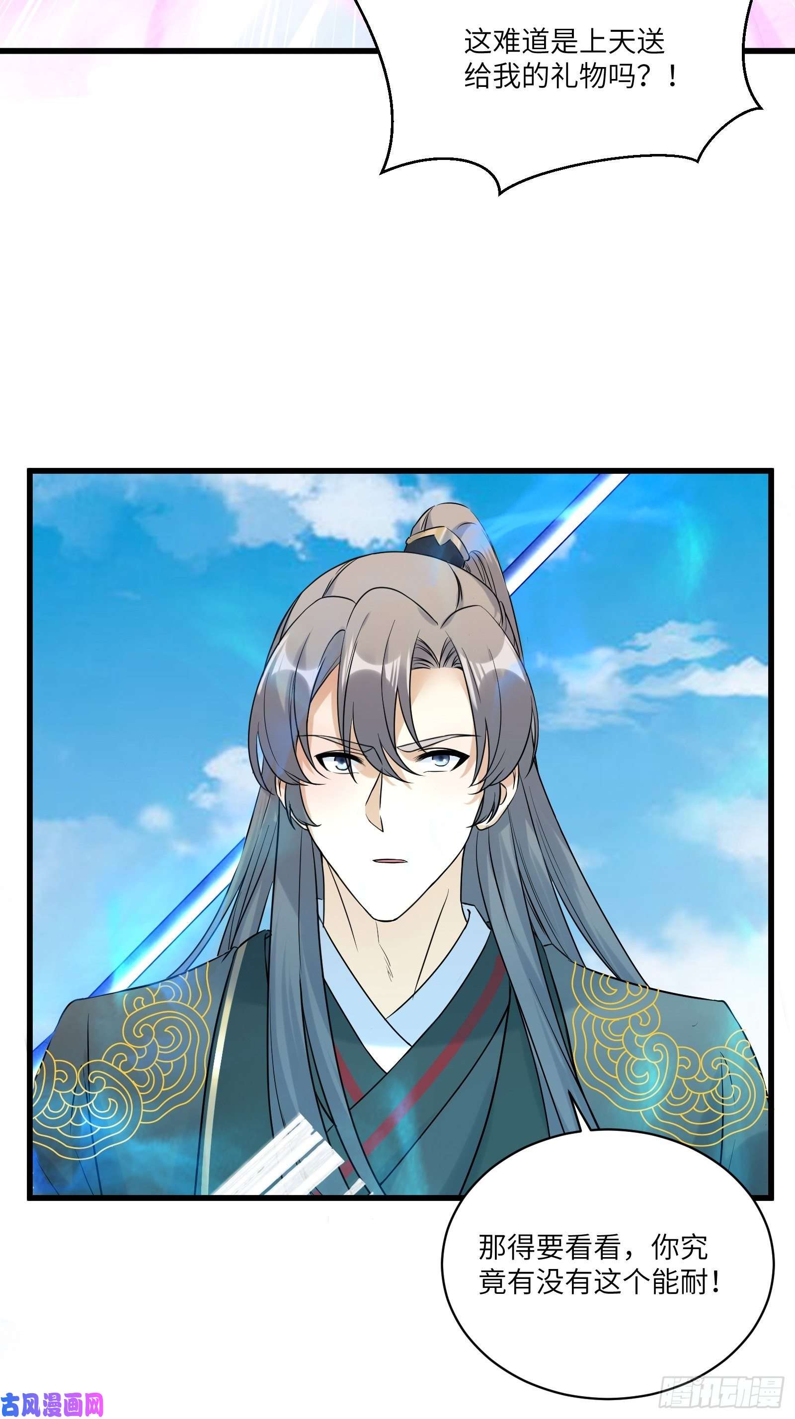 修仙就要傍富婆第79话 想要以多欺少？