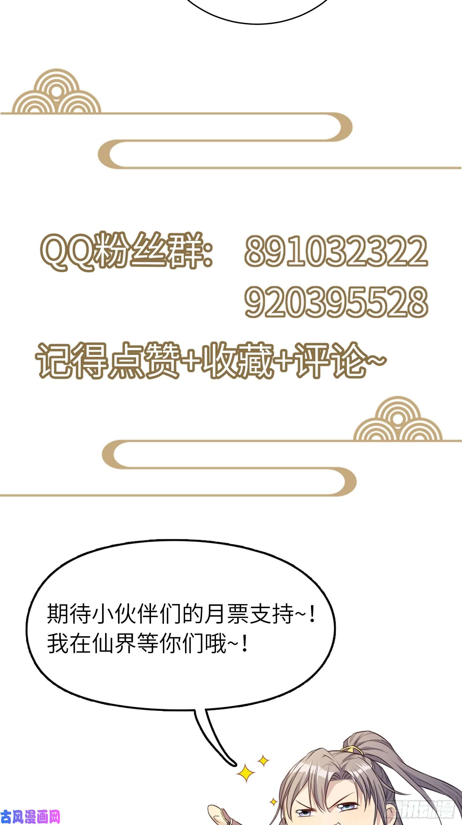 修仙就要傍富婆第80话 的确是一场好戏