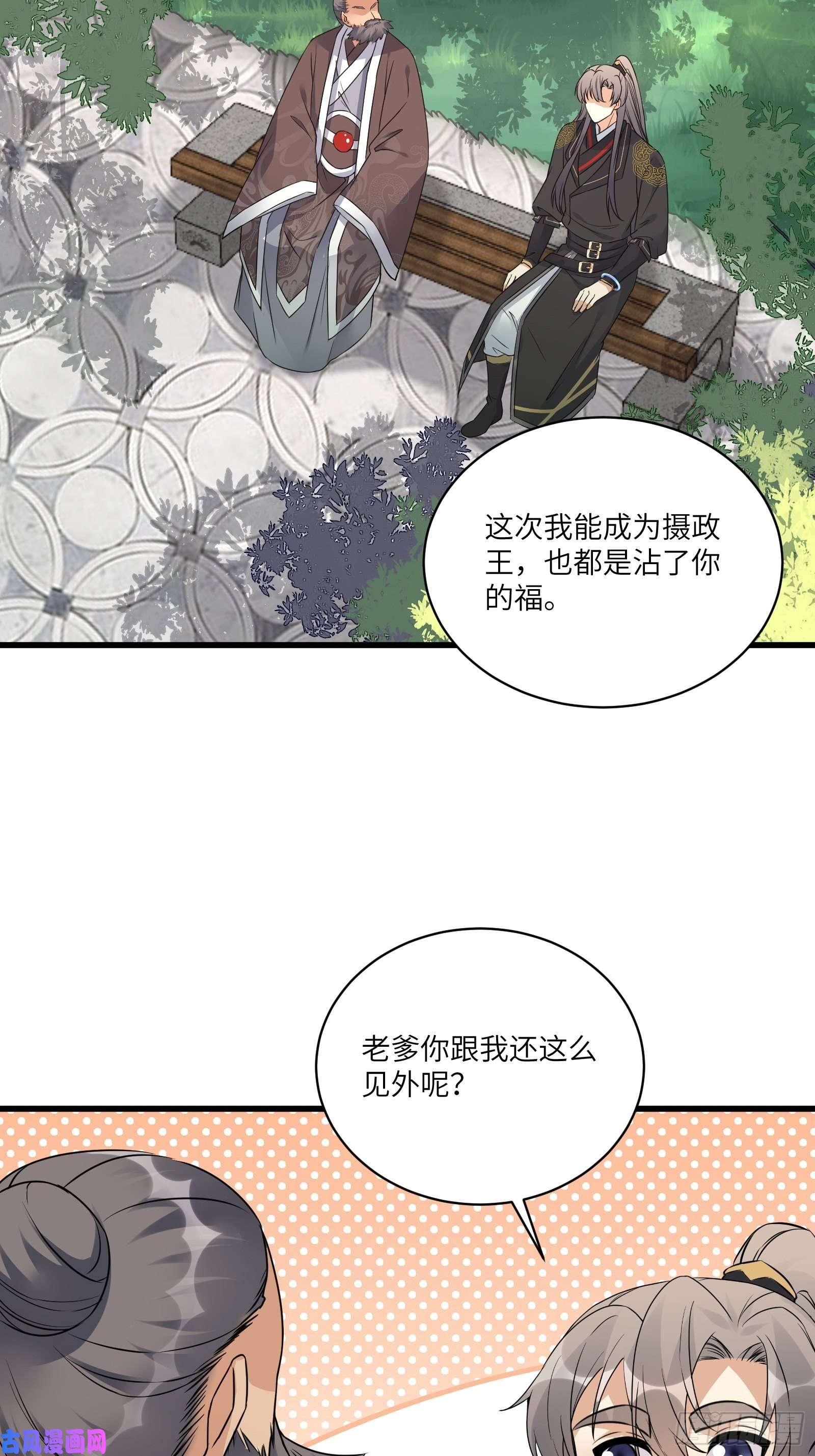 修仙就要傍富婆第81话 天赋惊人
