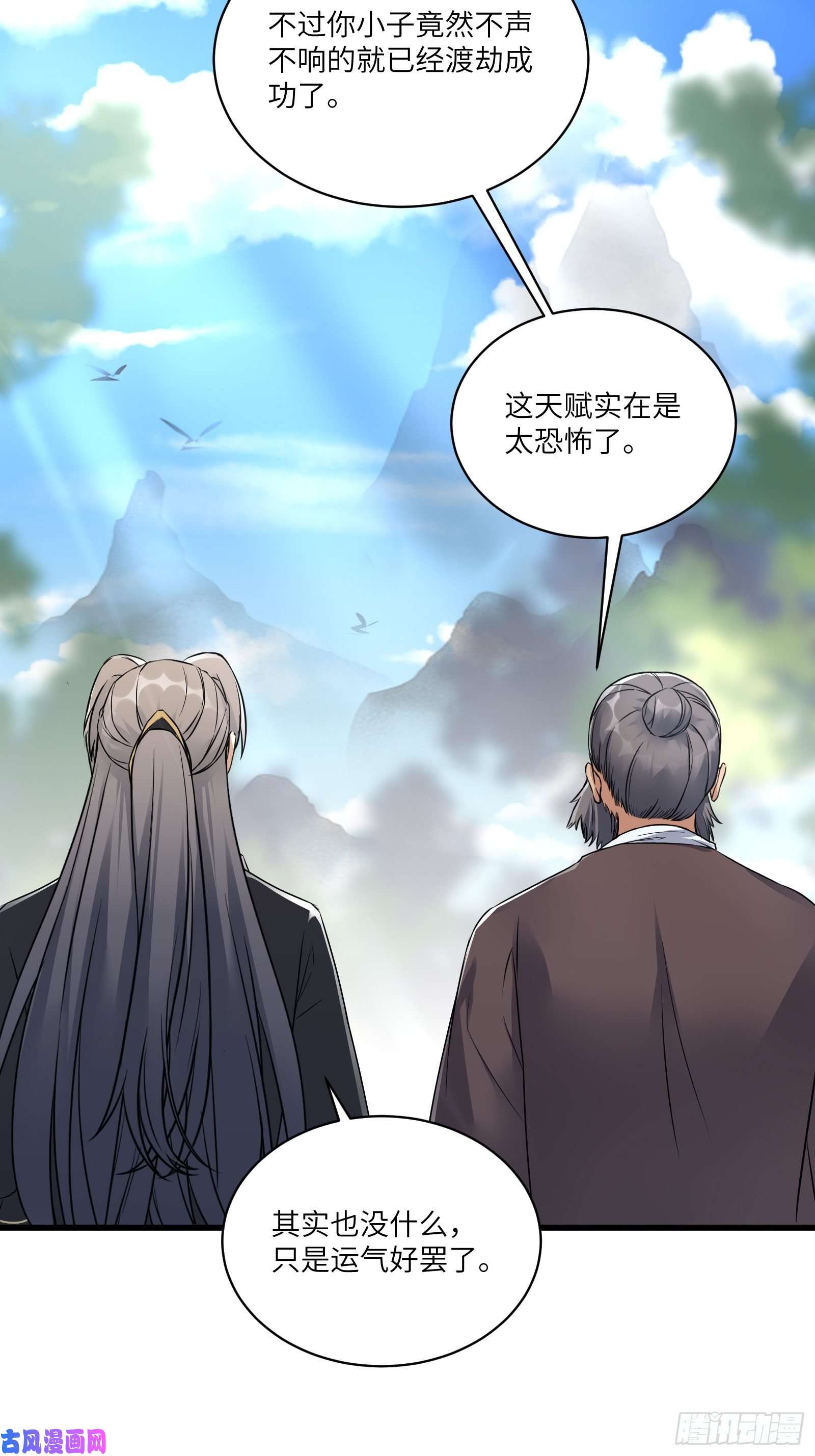 修仙就要傍富婆第81话 天赋惊人