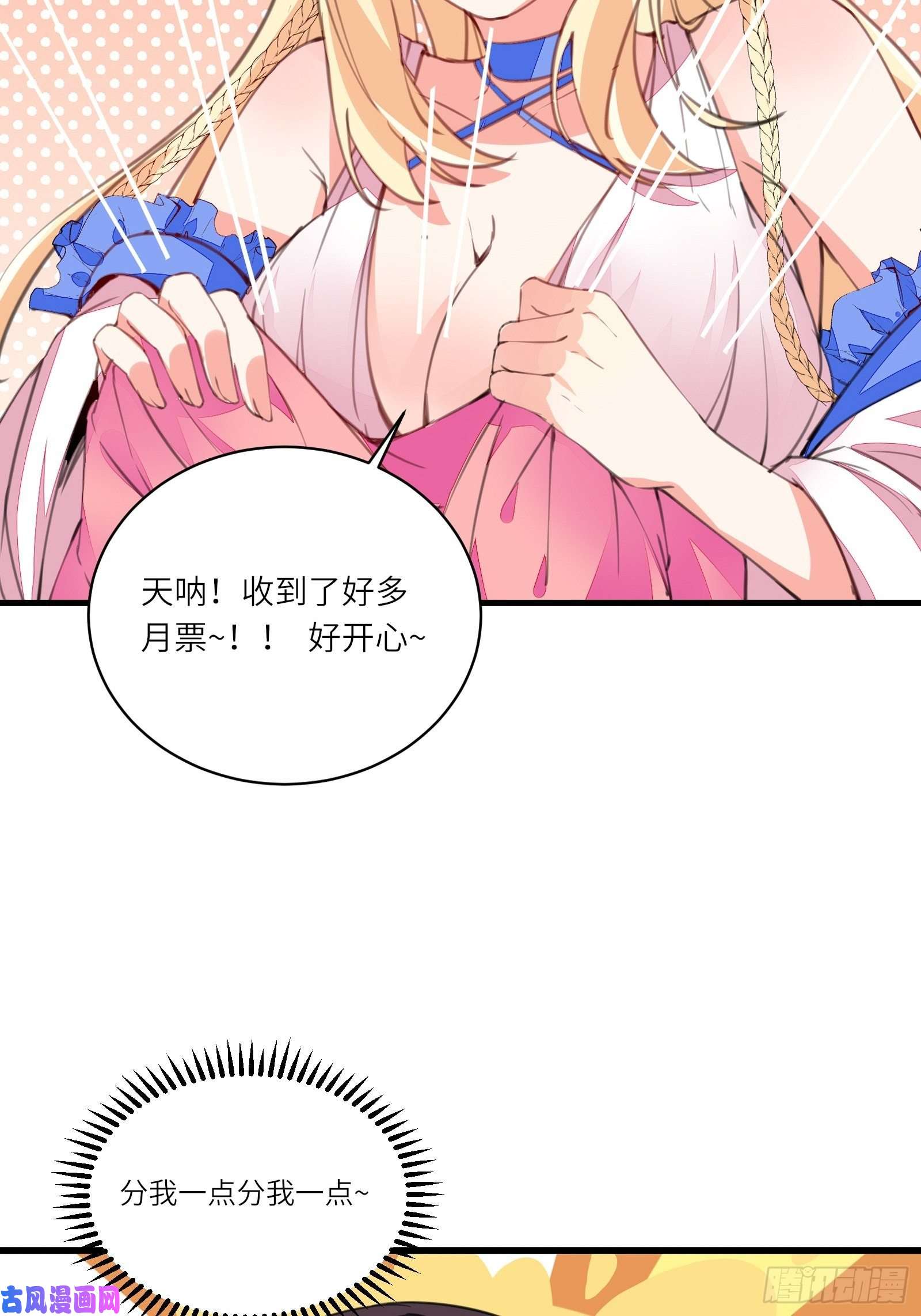 修仙就要傍富婆第81话 天赋惊人