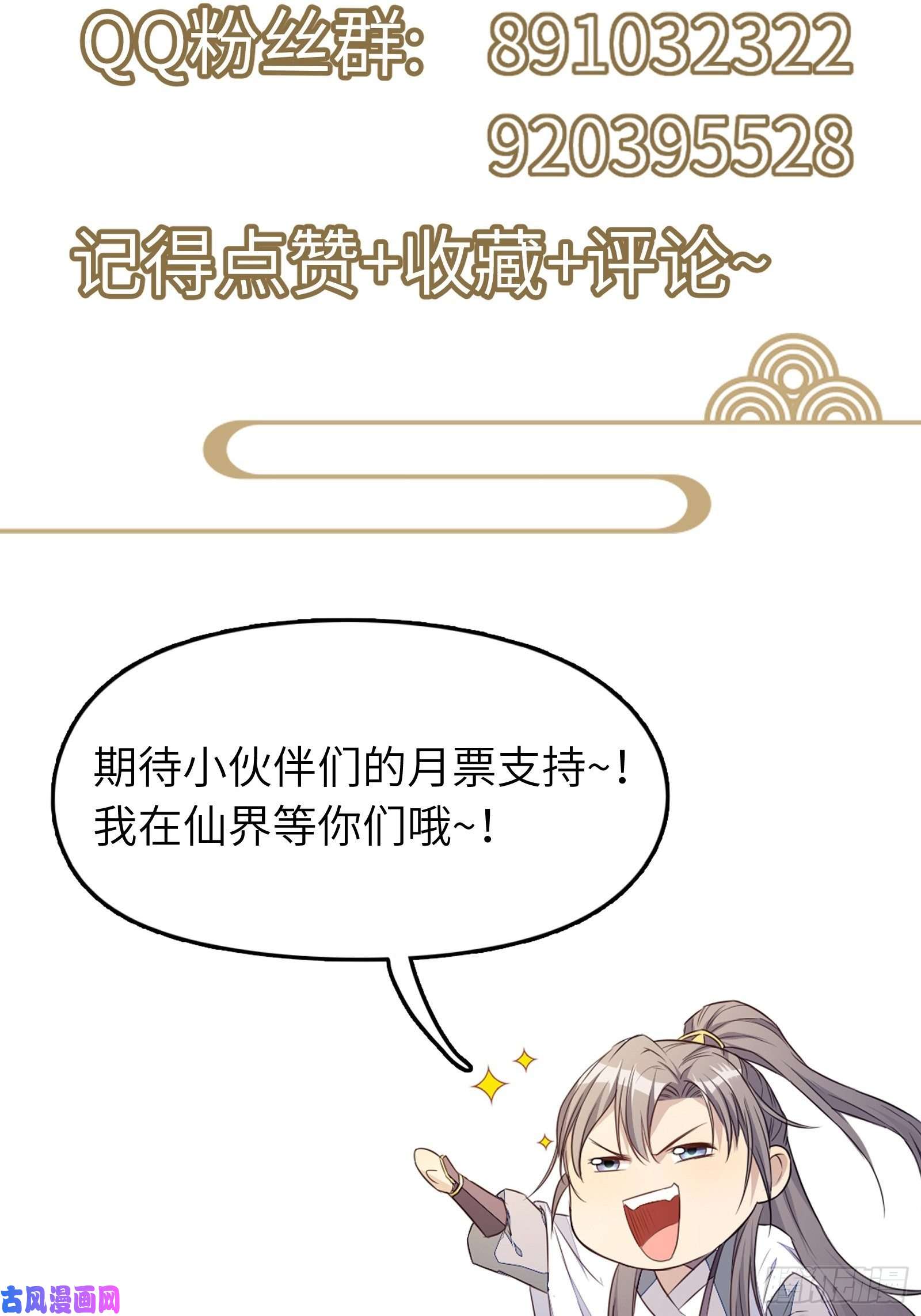 修仙就要傍富婆第81话 天赋惊人