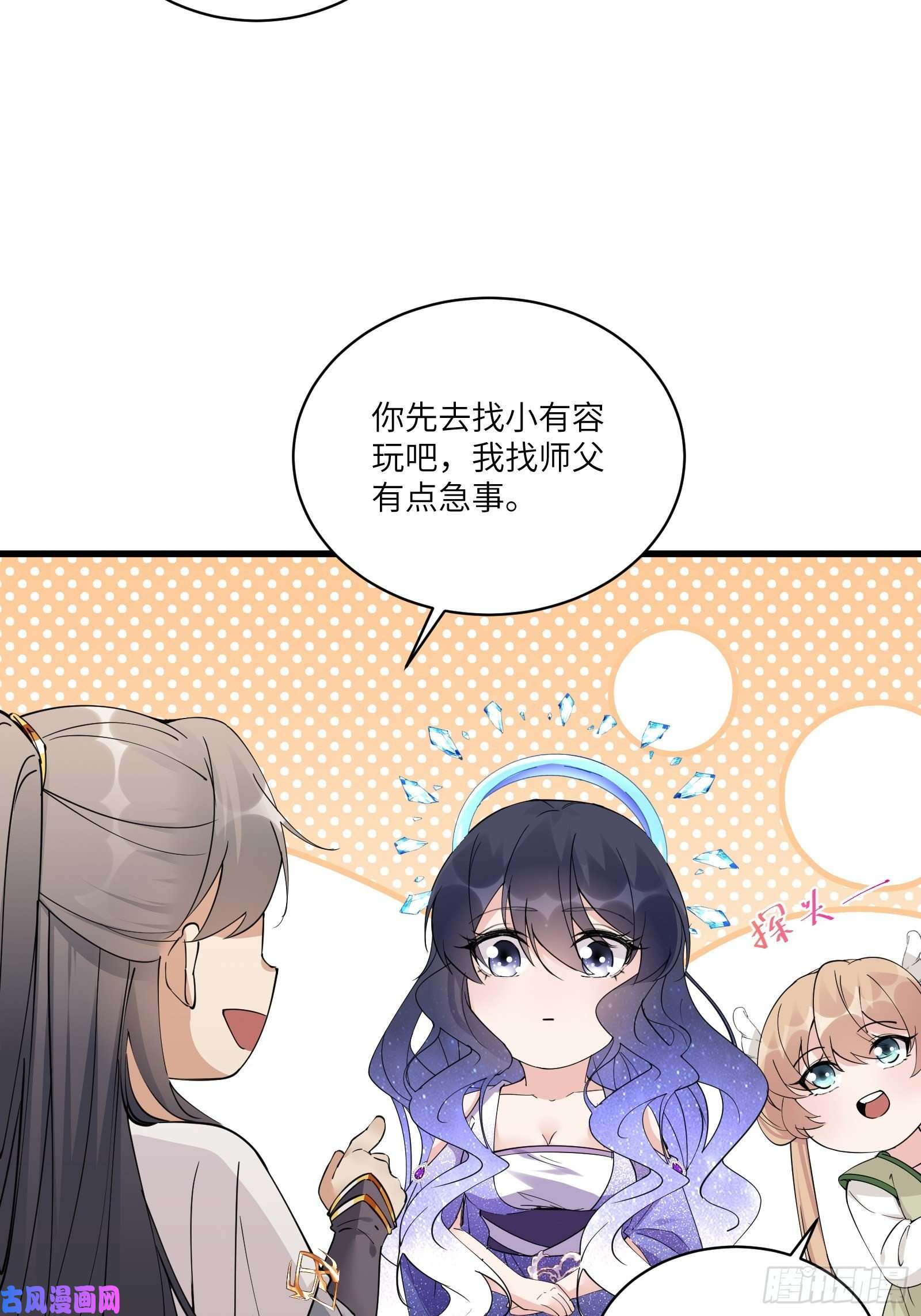 修仙就要傍富婆第82话 你想何时渡劫？
