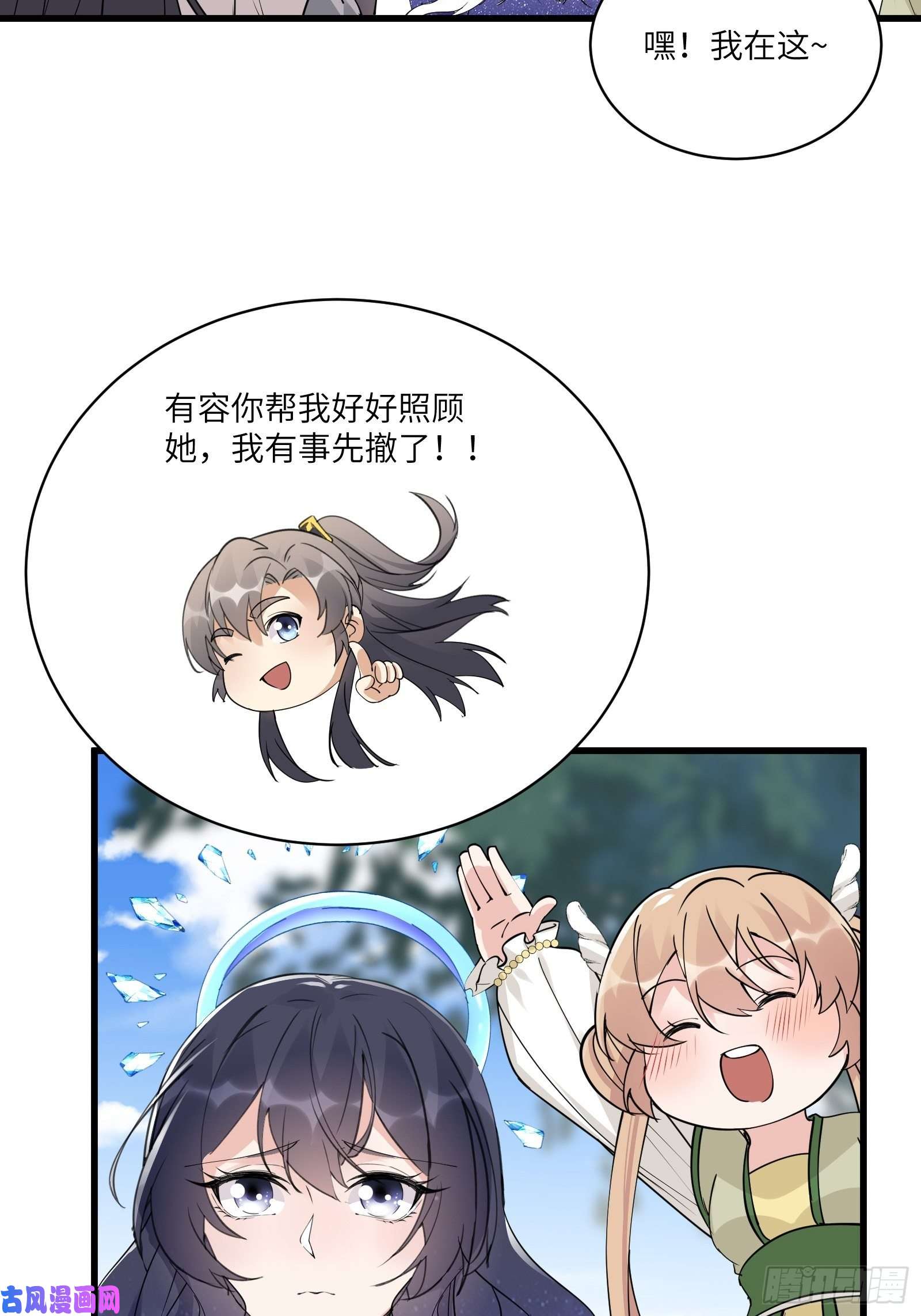修仙就要傍富婆第82话 你想何时渡劫？
