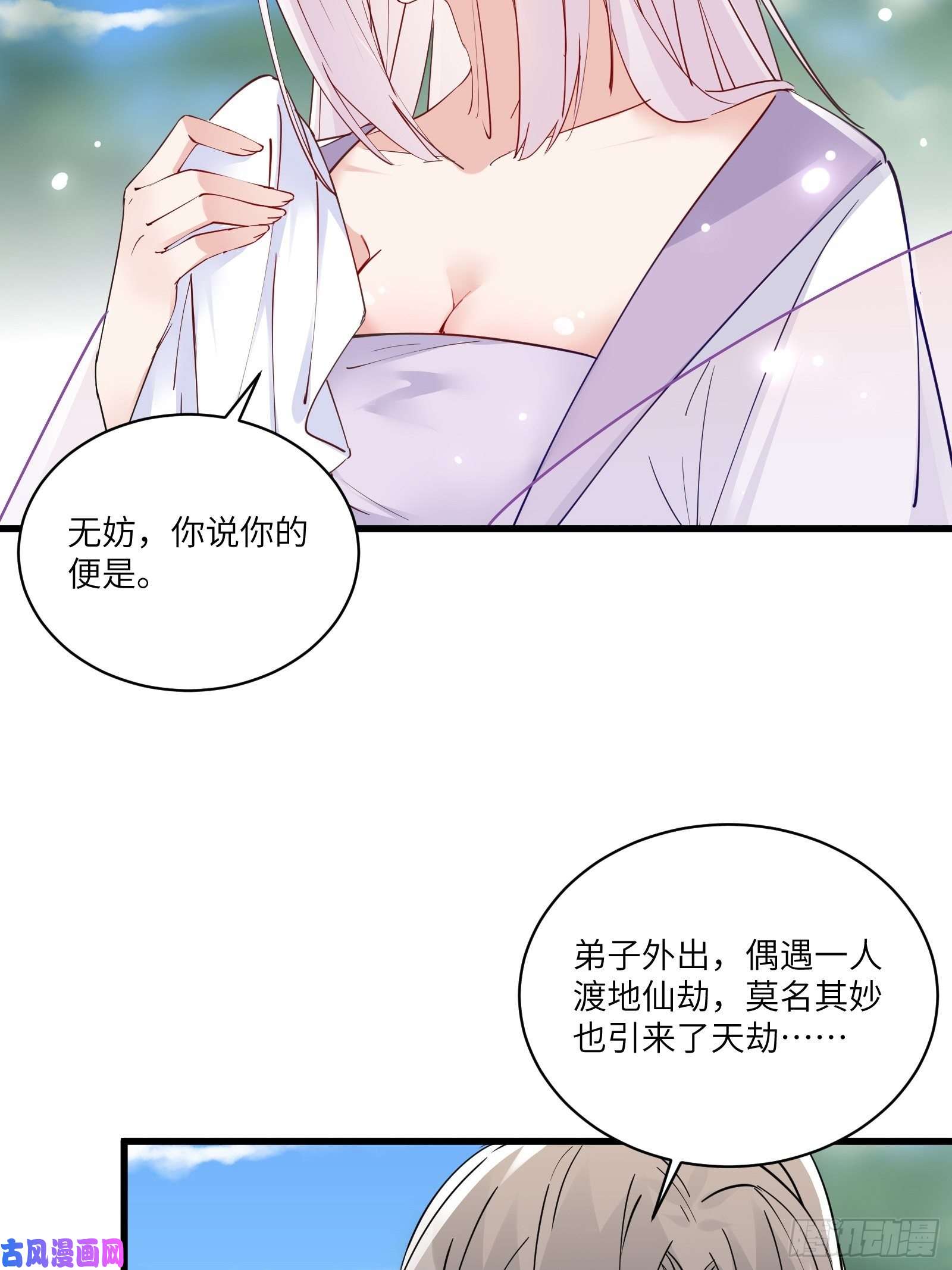 修仙就要傍富婆第82话 你想何时渡劫？