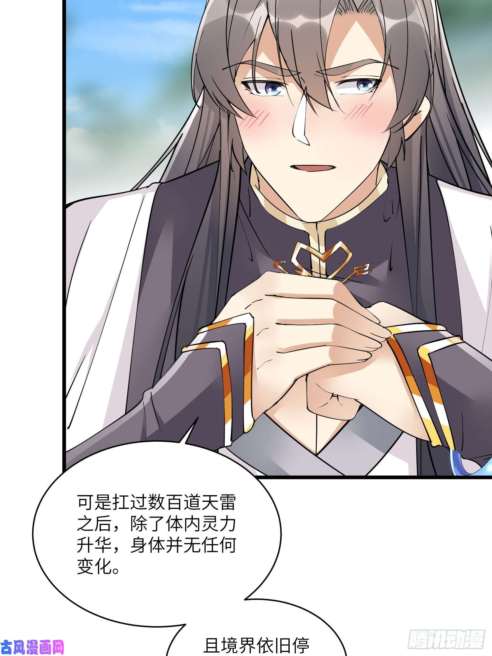 修仙就要傍富婆第82话 你想何时渡劫？