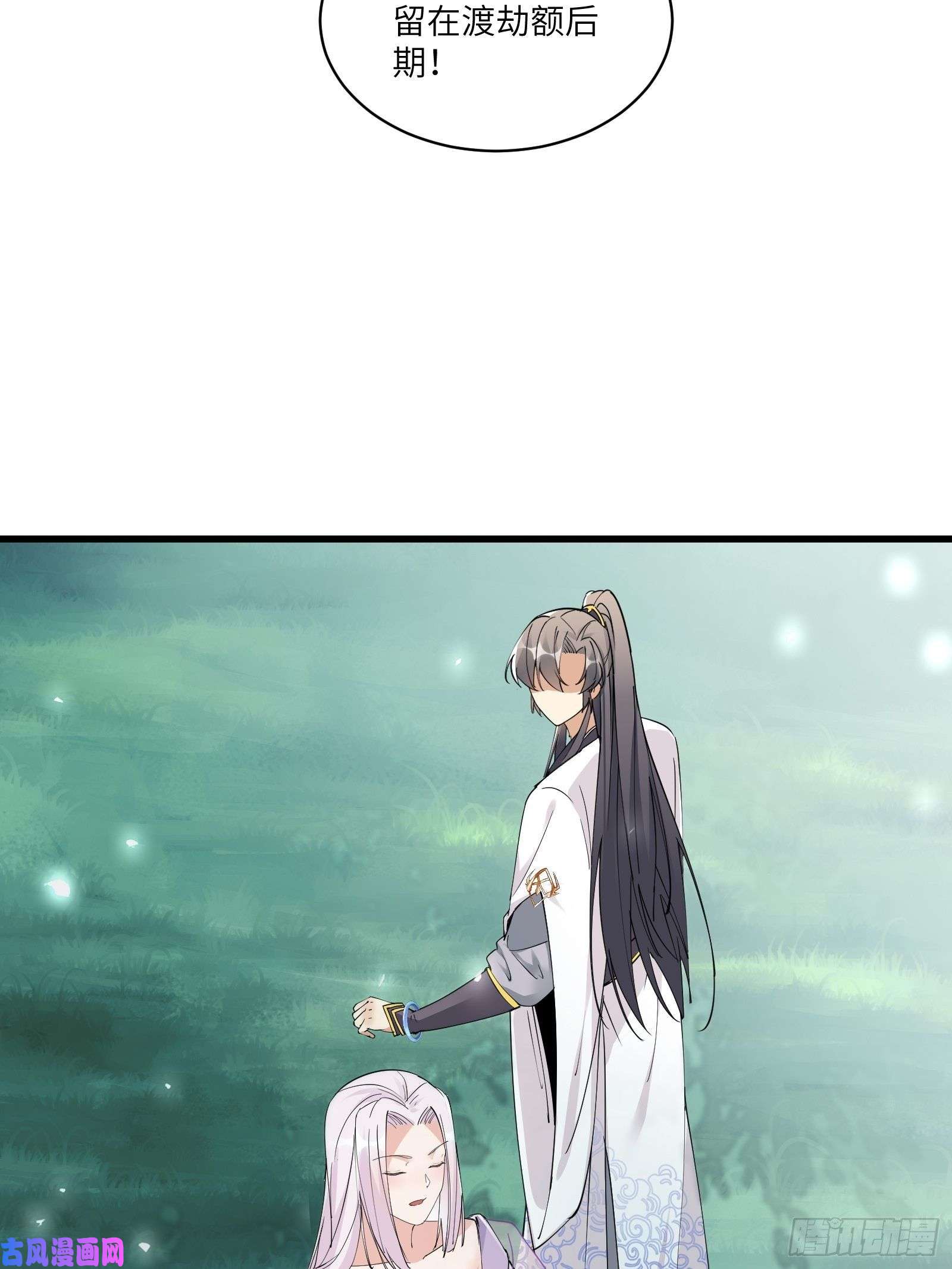 修仙就要傍富婆第82话 你想何时渡劫？