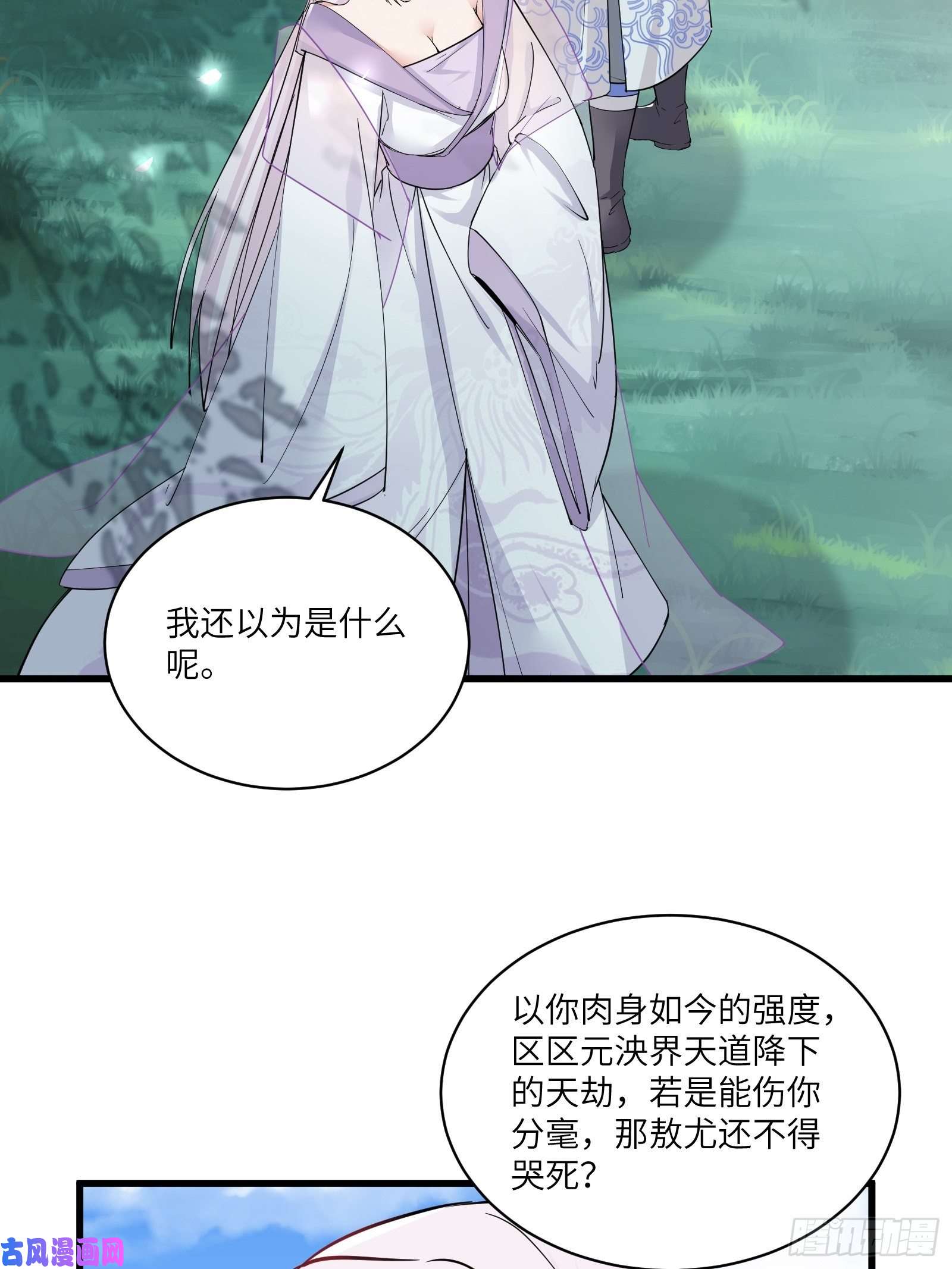 修仙就要傍富婆第82话 你想何时渡劫？