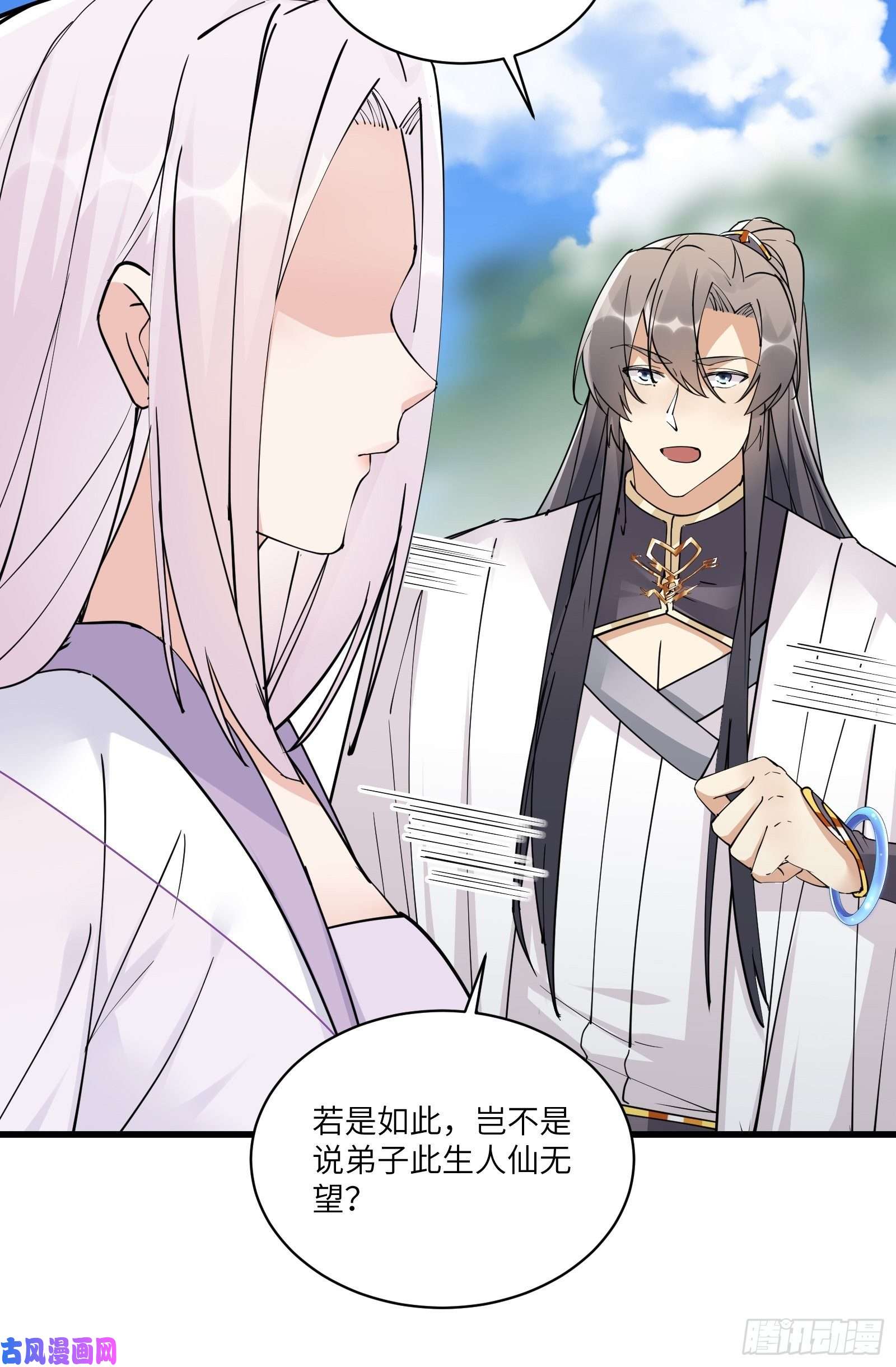 修仙就要傍富婆第82话 你想何时渡劫？