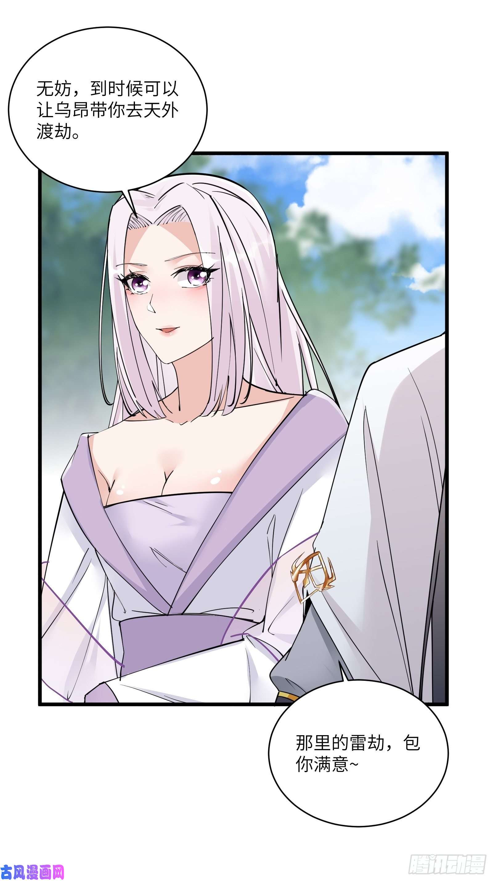 修仙就要傍富婆第82话 你想何时渡劫？
