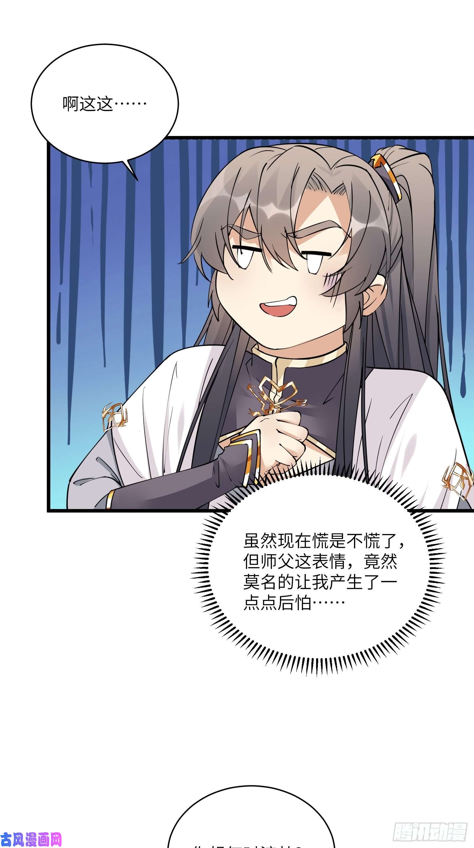 修仙就要傍富婆第82话 你想何时渡劫？