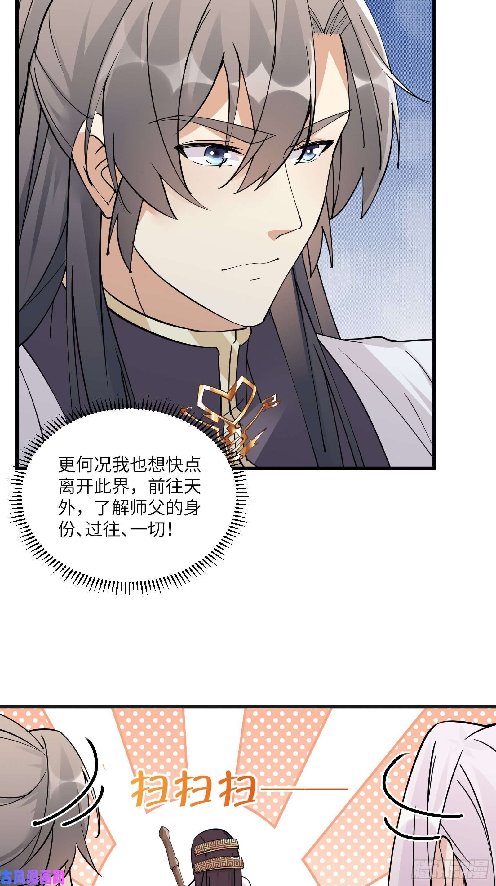 修仙就要傍富婆第82话 你想何时渡劫？