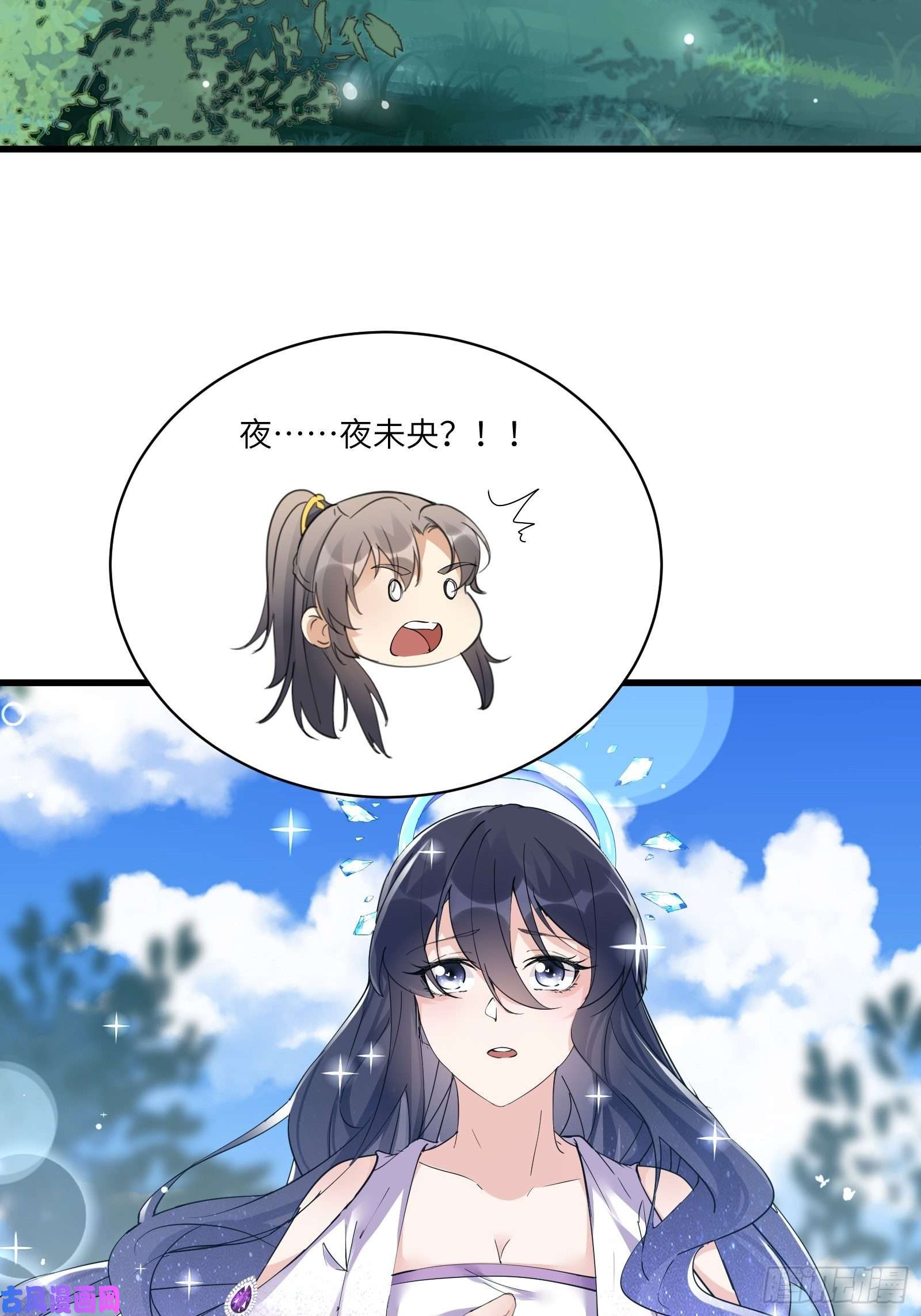 修仙就要傍富婆第82话 你想何时渡劫？