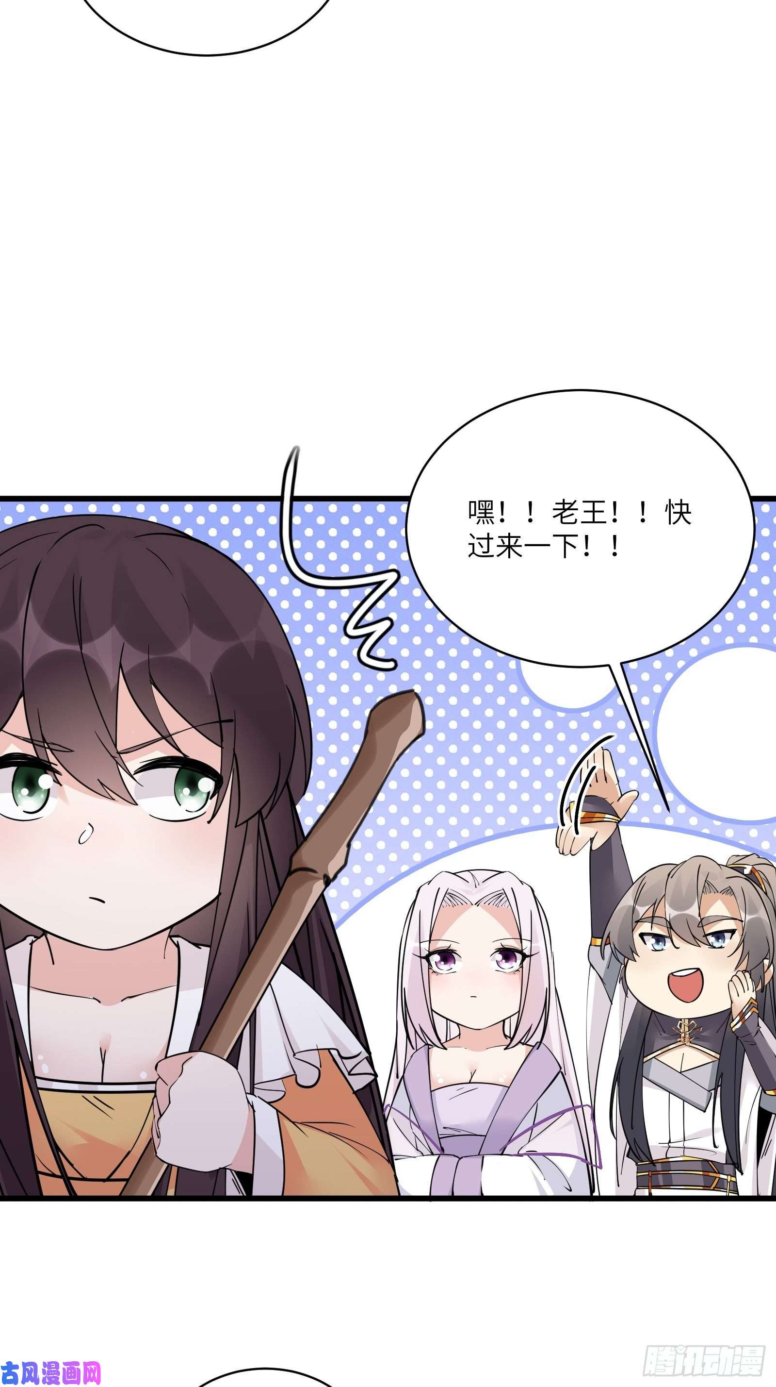 修仙就要傍富婆第82话 你想何时渡劫？
