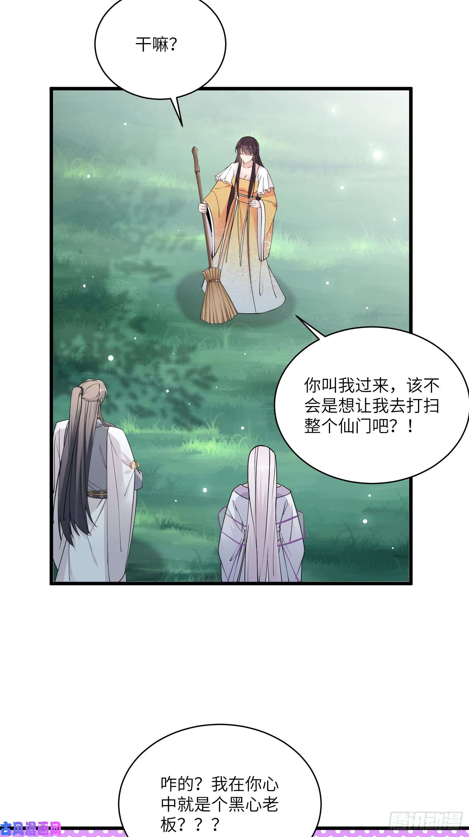 修仙就要傍富婆第82话 你想何时渡劫？