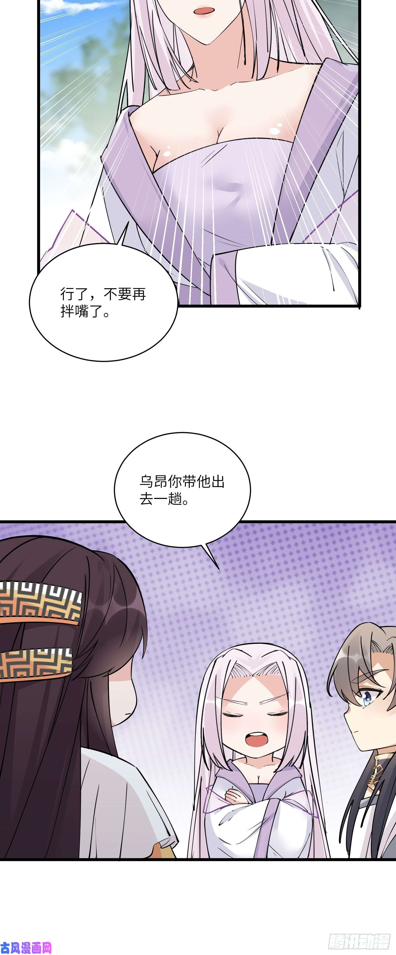 修仙就要傍富婆第82话 你想何时渡劫？