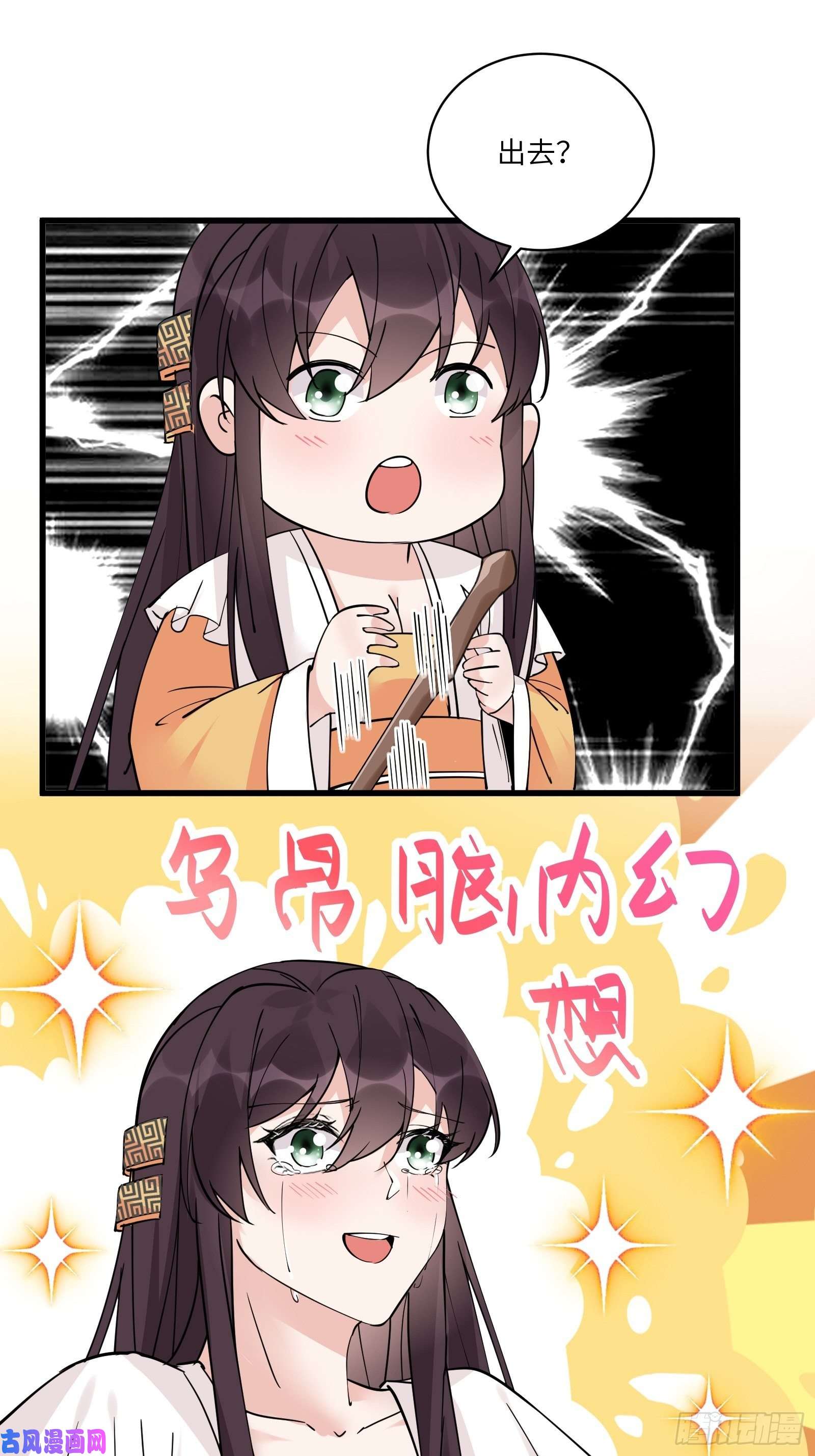 修仙就要傍富婆第82话 你想何时渡劫？