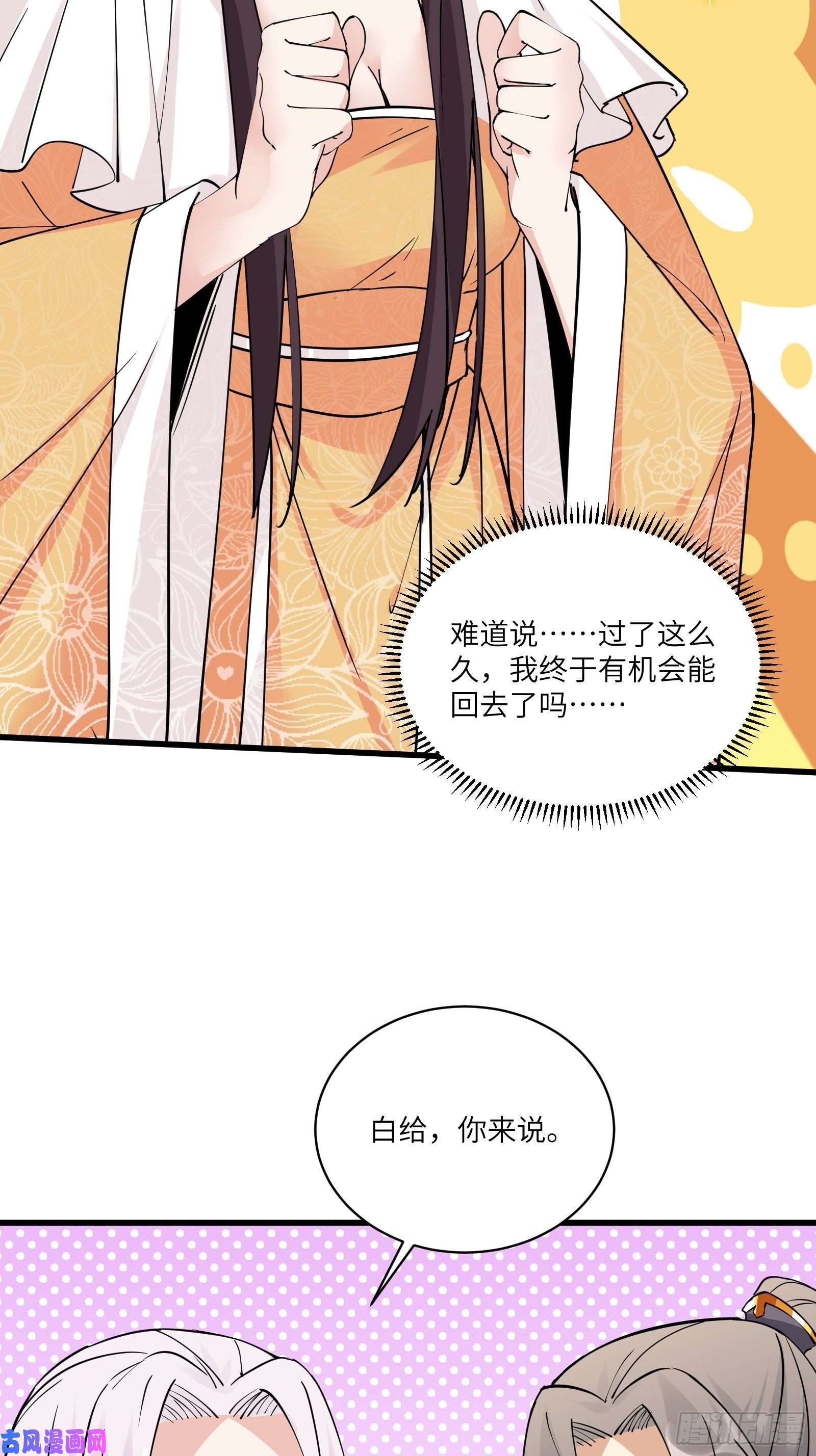 修仙就要傍富婆第82话 你想何时渡劫？